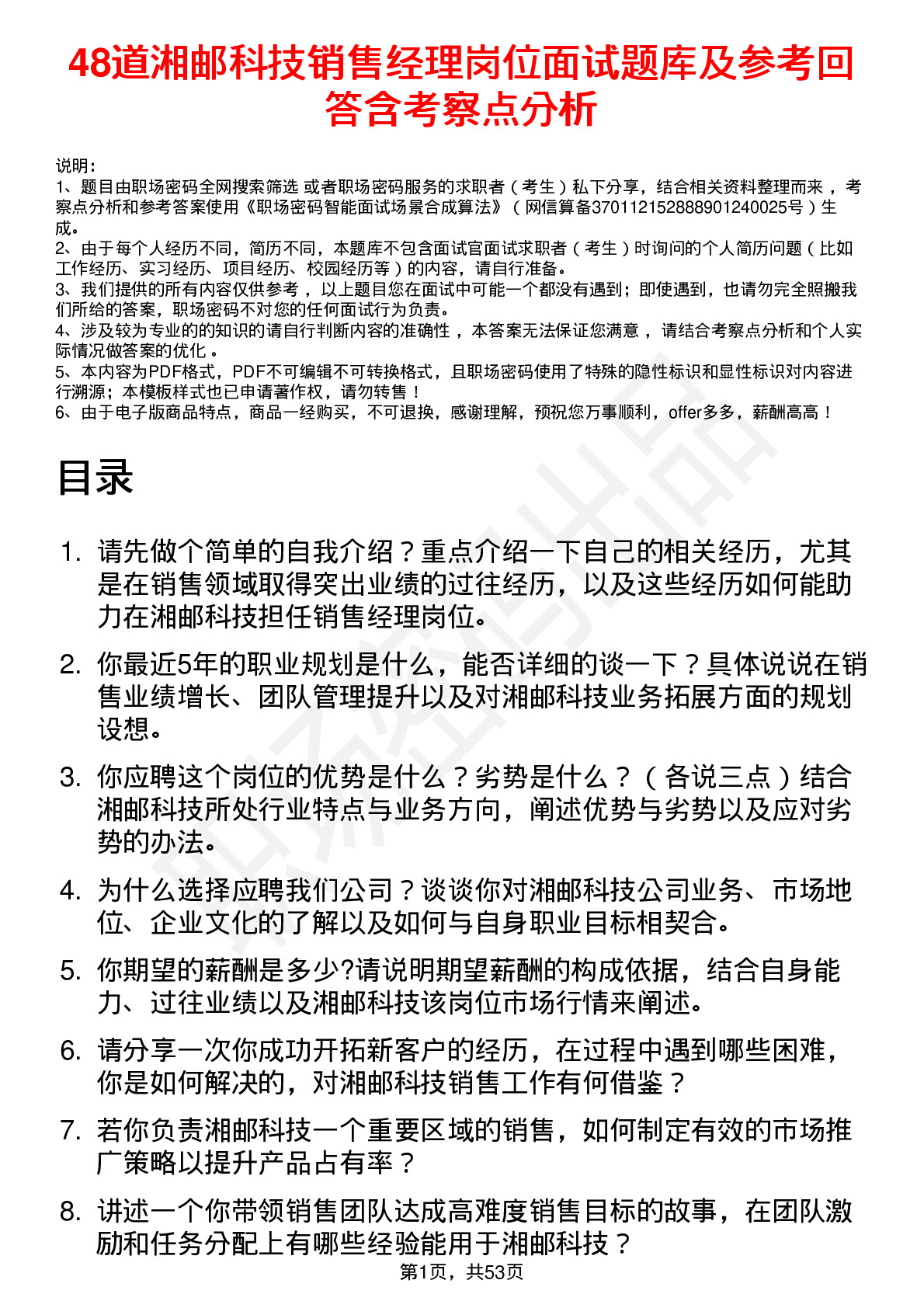 48道湘邮科技销售经理岗位面试题库及参考回答含考察点分析