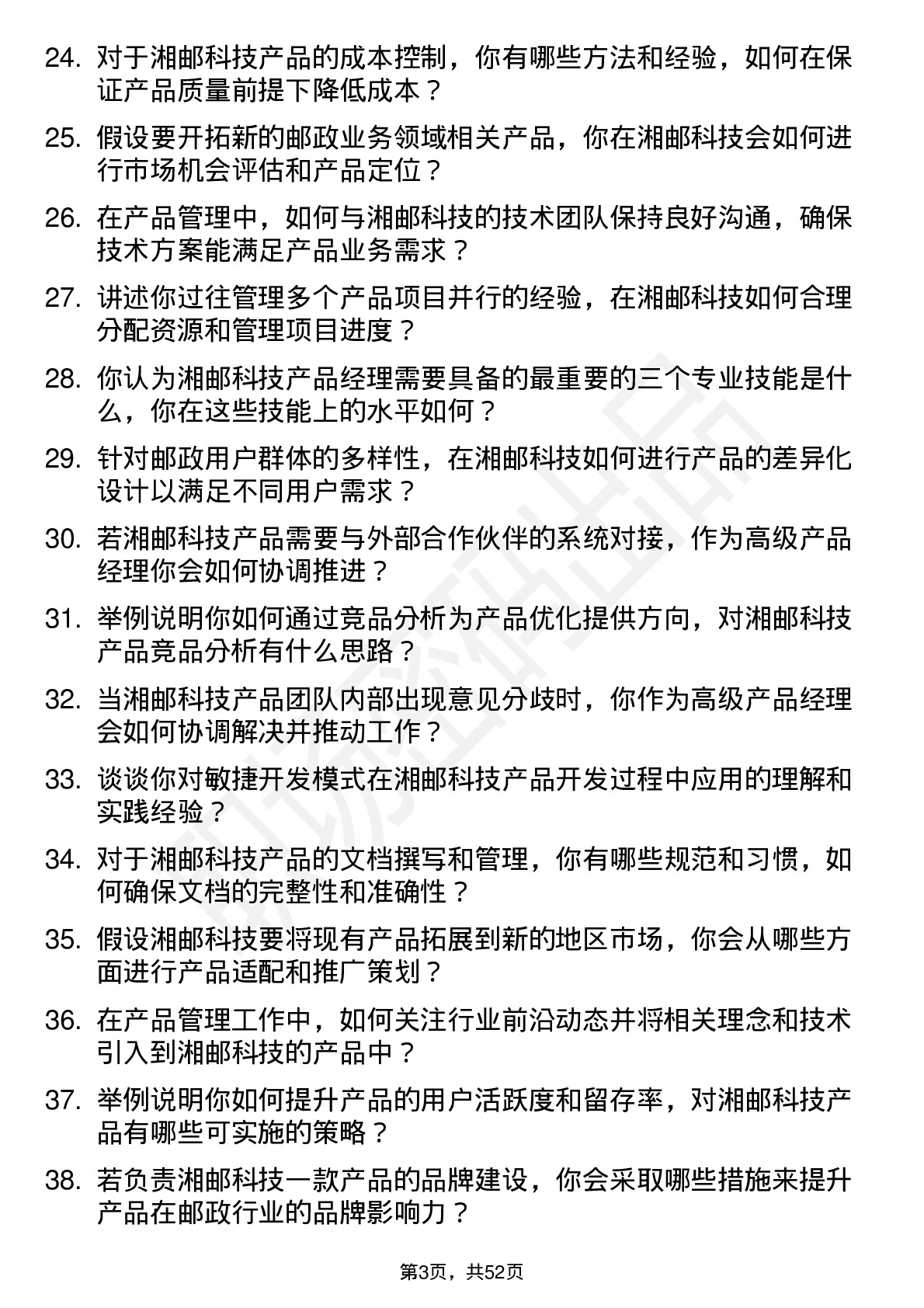 48道湘邮科技高级产品经理岗位面试题库及参考回答含考察点分析