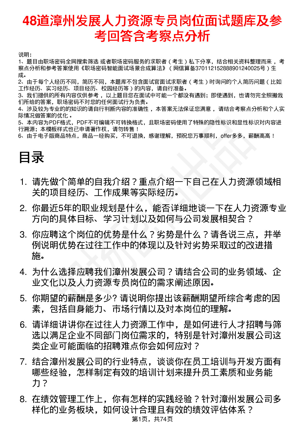 48道漳州发展人力资源专员岗位面试题库及参考回答含考察点分析