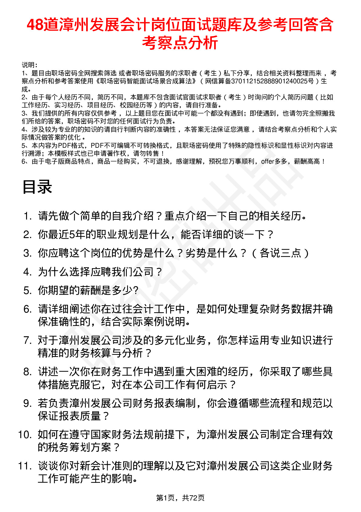 48道漳州发展会计岗位面试题库及参考回答含考察点分析