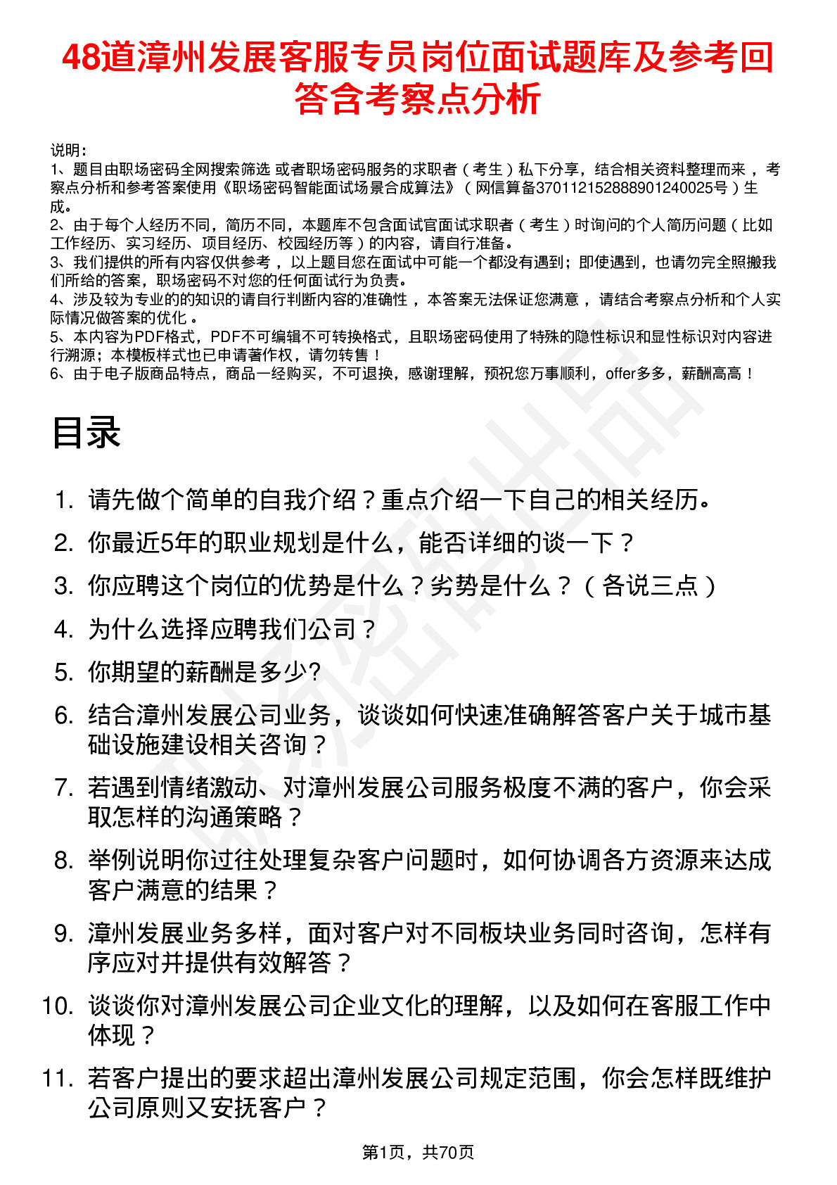 48道漳州发展客服专员岗位面试题库及参考回答含考察点分析