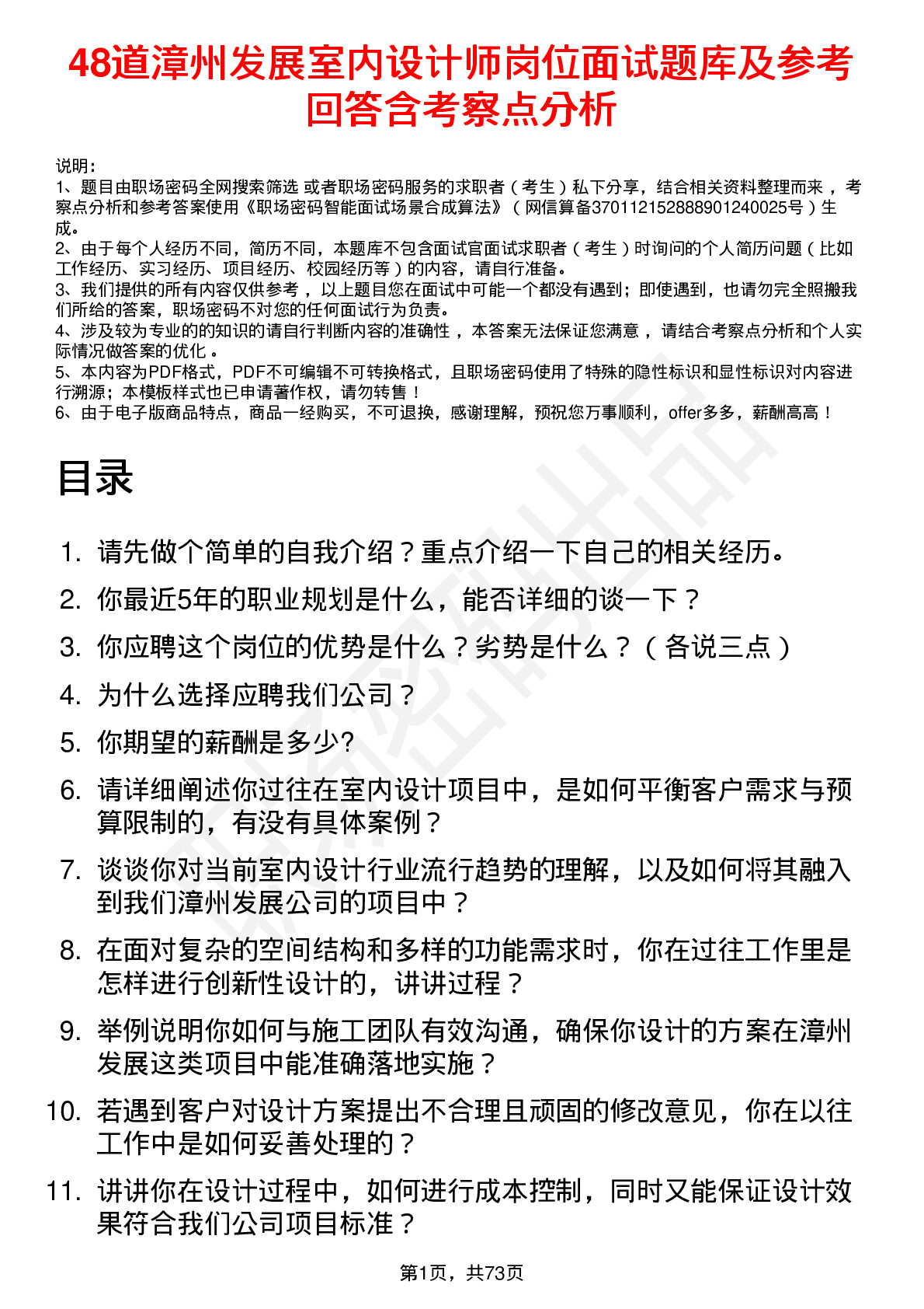 48道漳州发展室内设计师岗位面试题库及参考回答含考察点分析