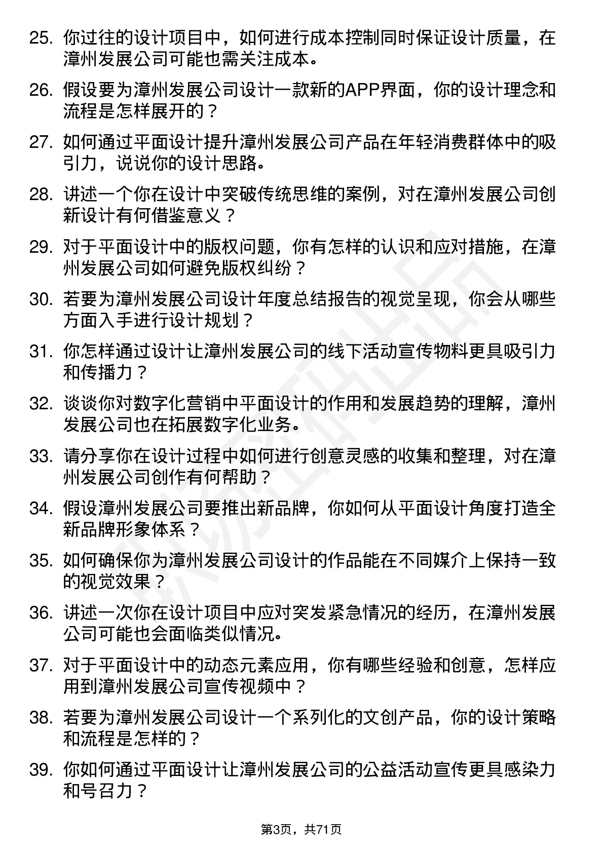 48道漳州发展平面设计师岗位面试题库及参考回答含考察点分析