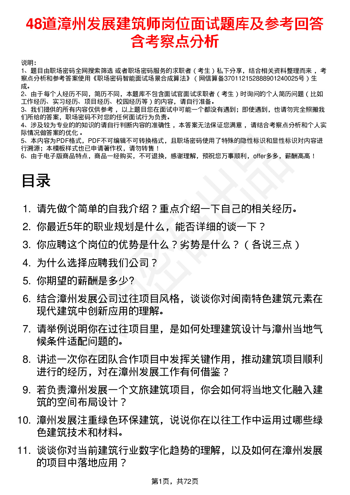 48道漳州发展建筑师岗位面试题库及参考回答含考察点分析