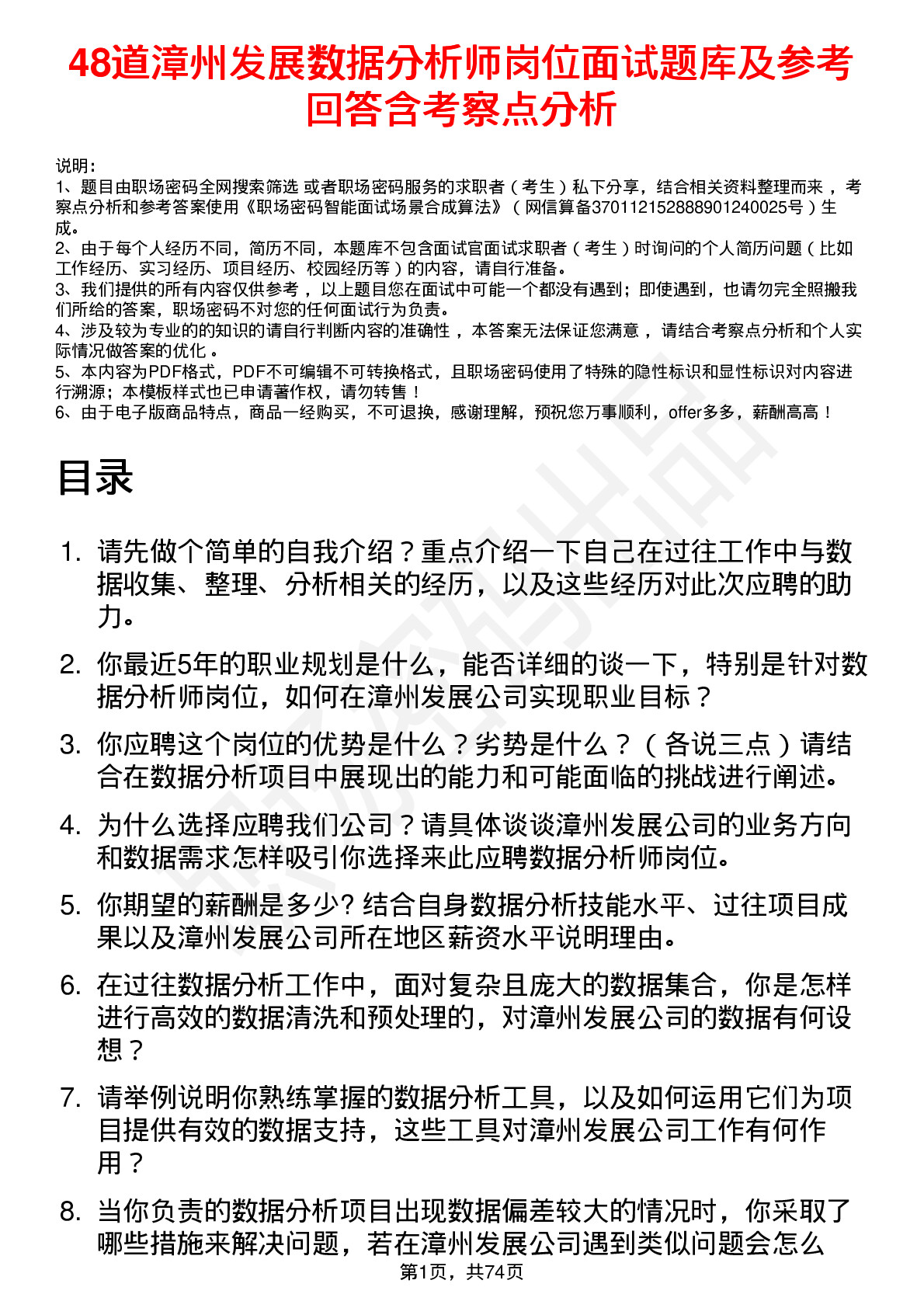 48道漳州发展数据分析师岗位面试题库及参考回答含考察点分析