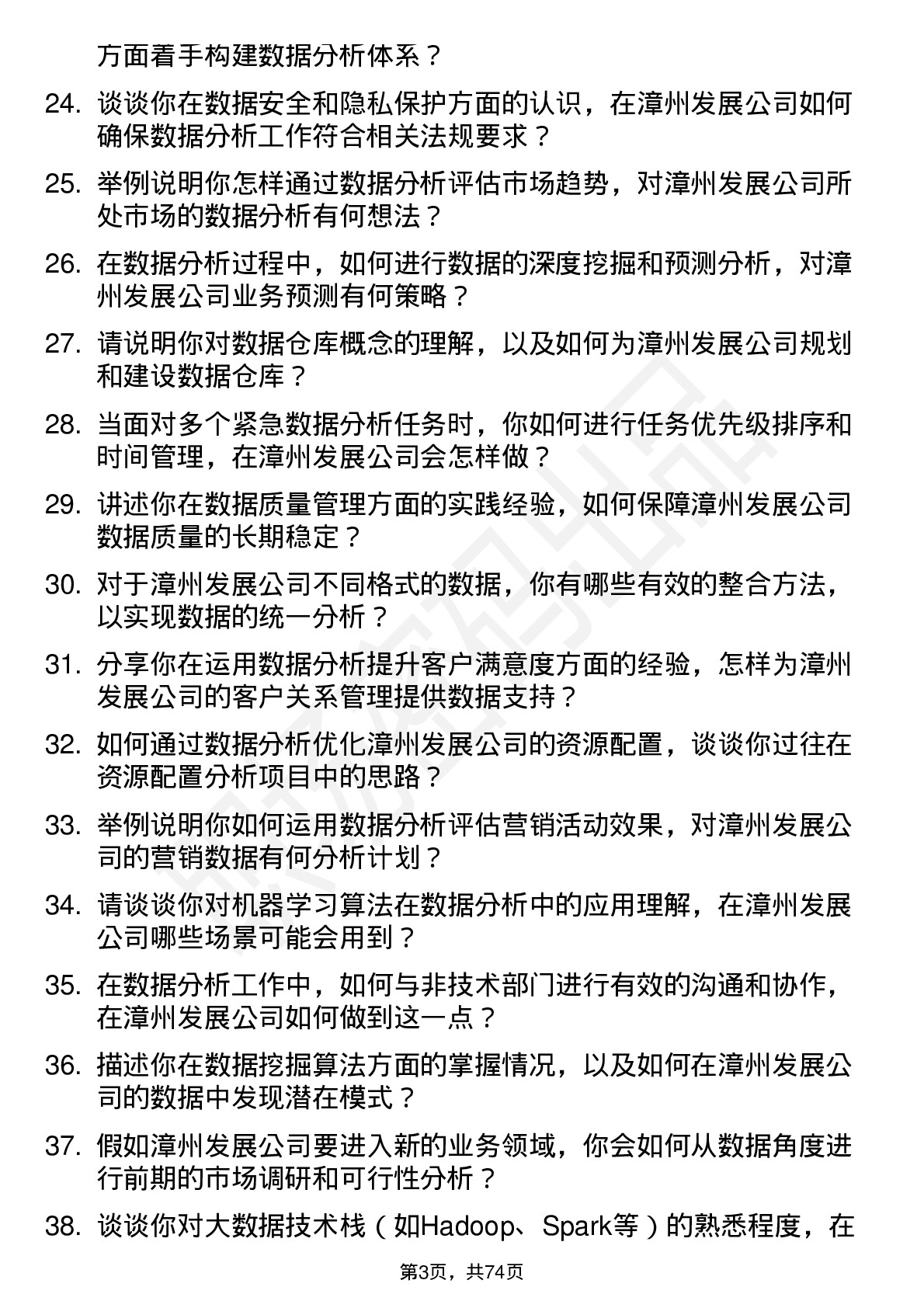 48道漳州发展数据分析师岗位面试题库及参考回答含考察点分析