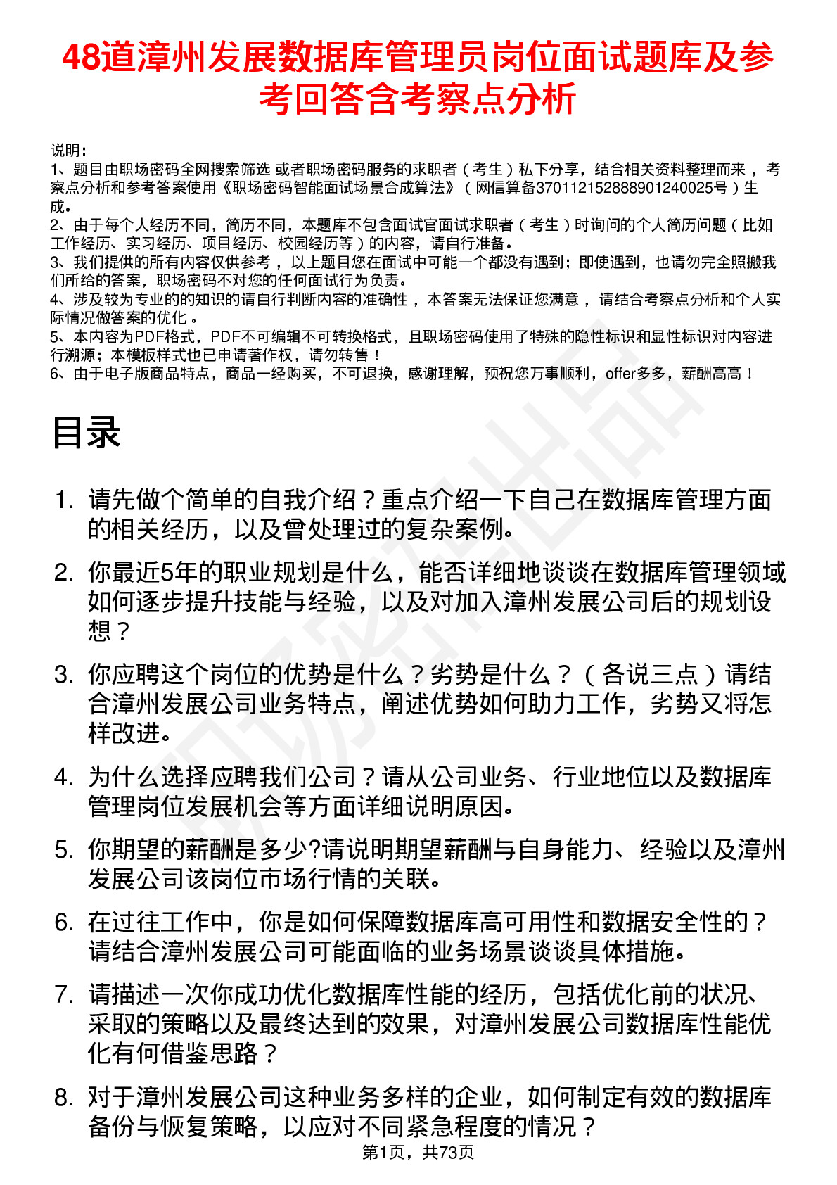 48道漳州发展数据库管理员岗位面试题库及参考回答含考察点分析