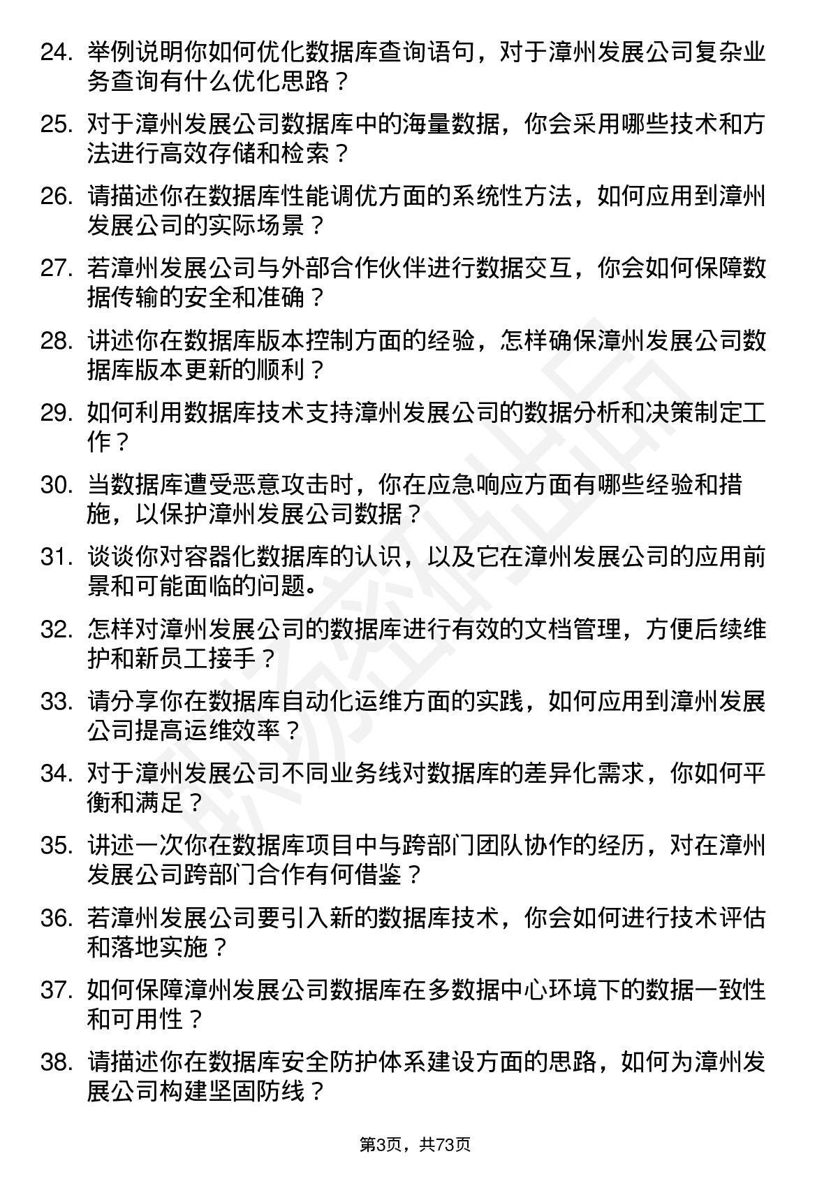 48道漳州发展数据库管理员岗位面试题库及参考回答含考察点分析