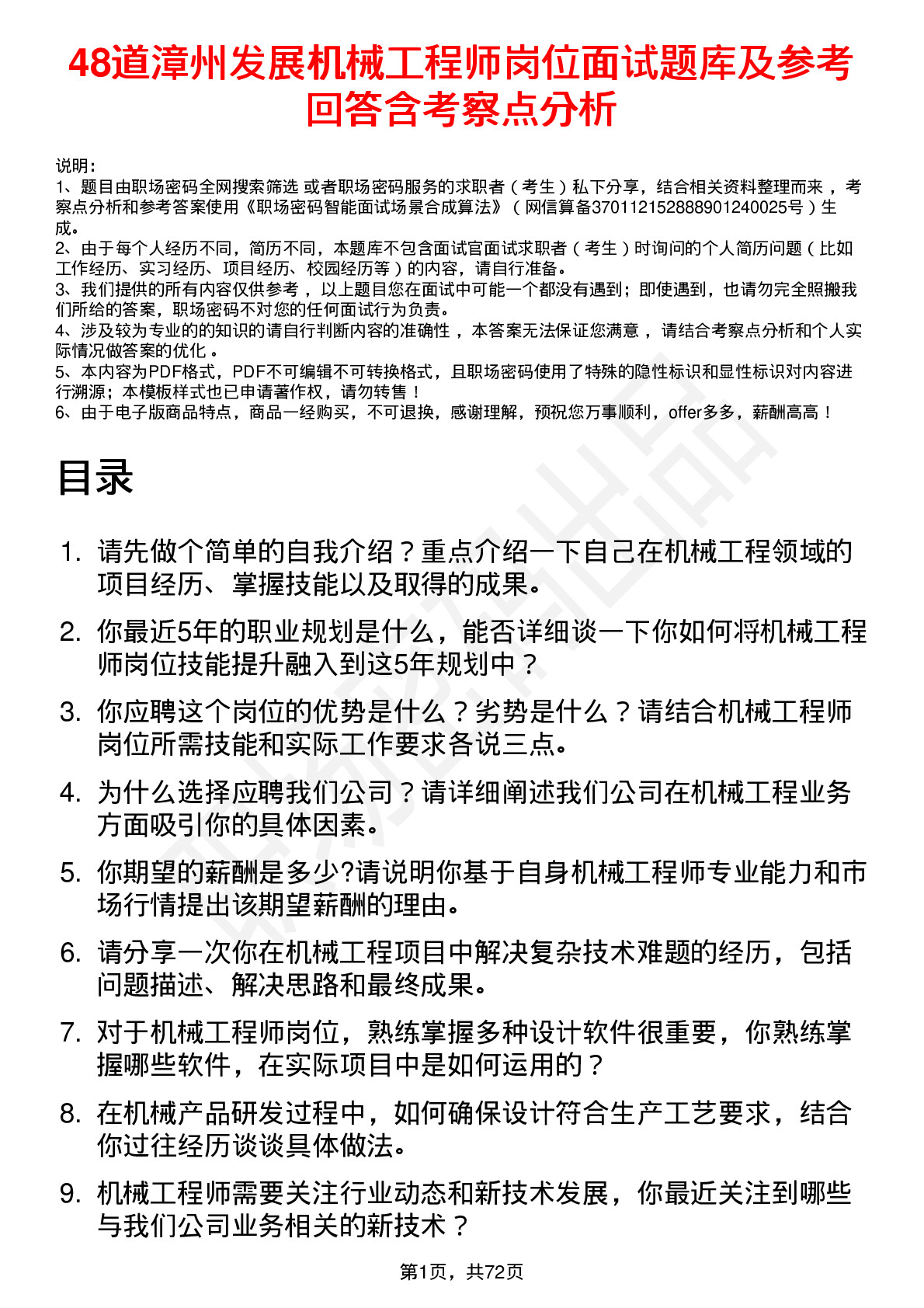 48道漳州发展机械工程师岗位面试题库及参考回答含考察点分析