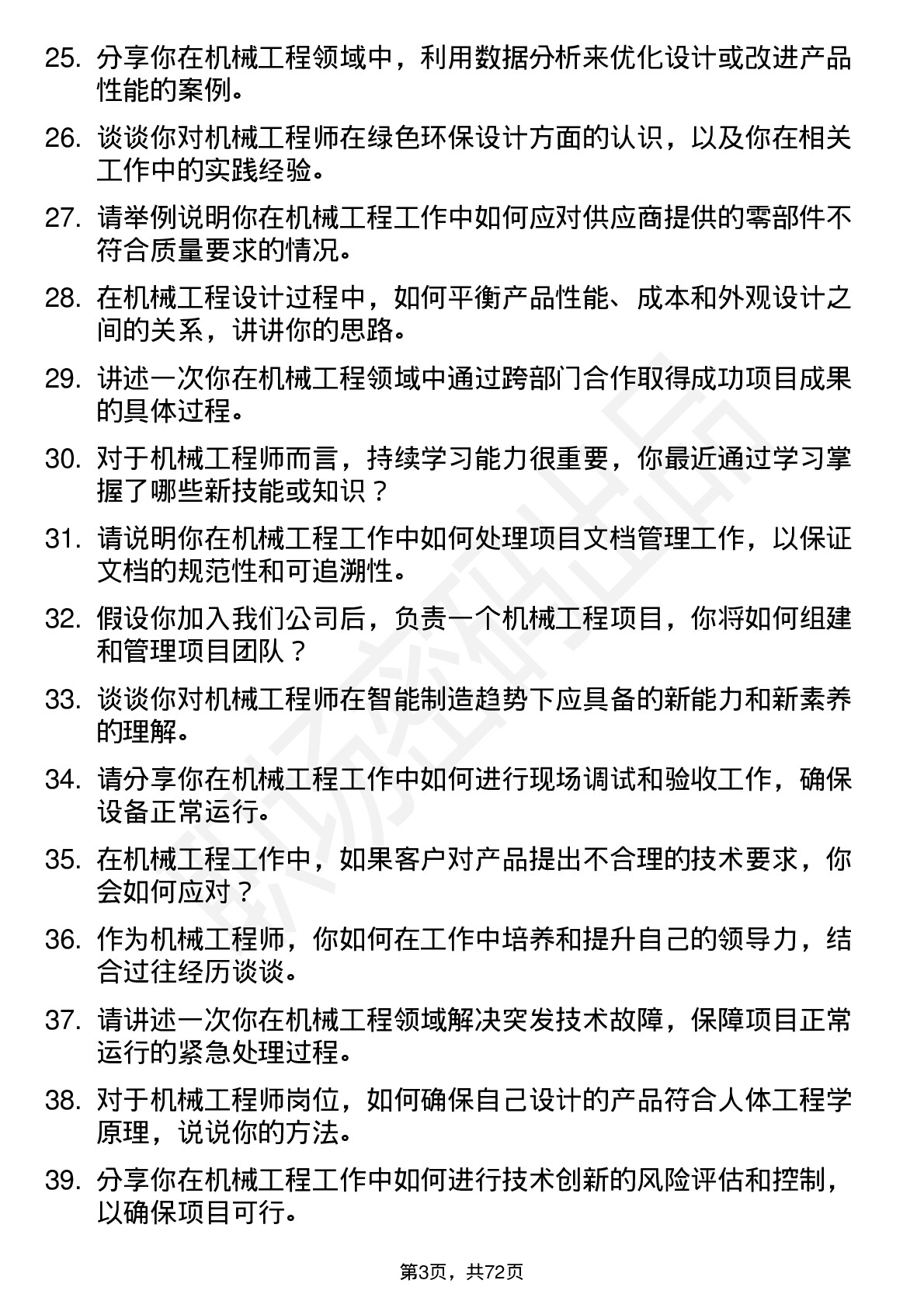 48道漳州发展机械工程师岗位面试题库及参考回答含考察点分析