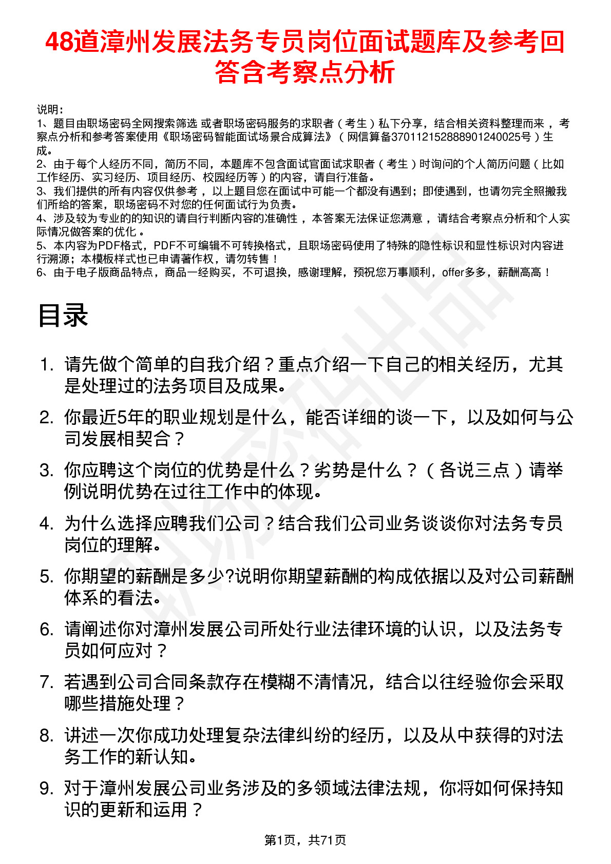 48道漳州发展法务专员岗位面试题库及参考回答含考察点分析