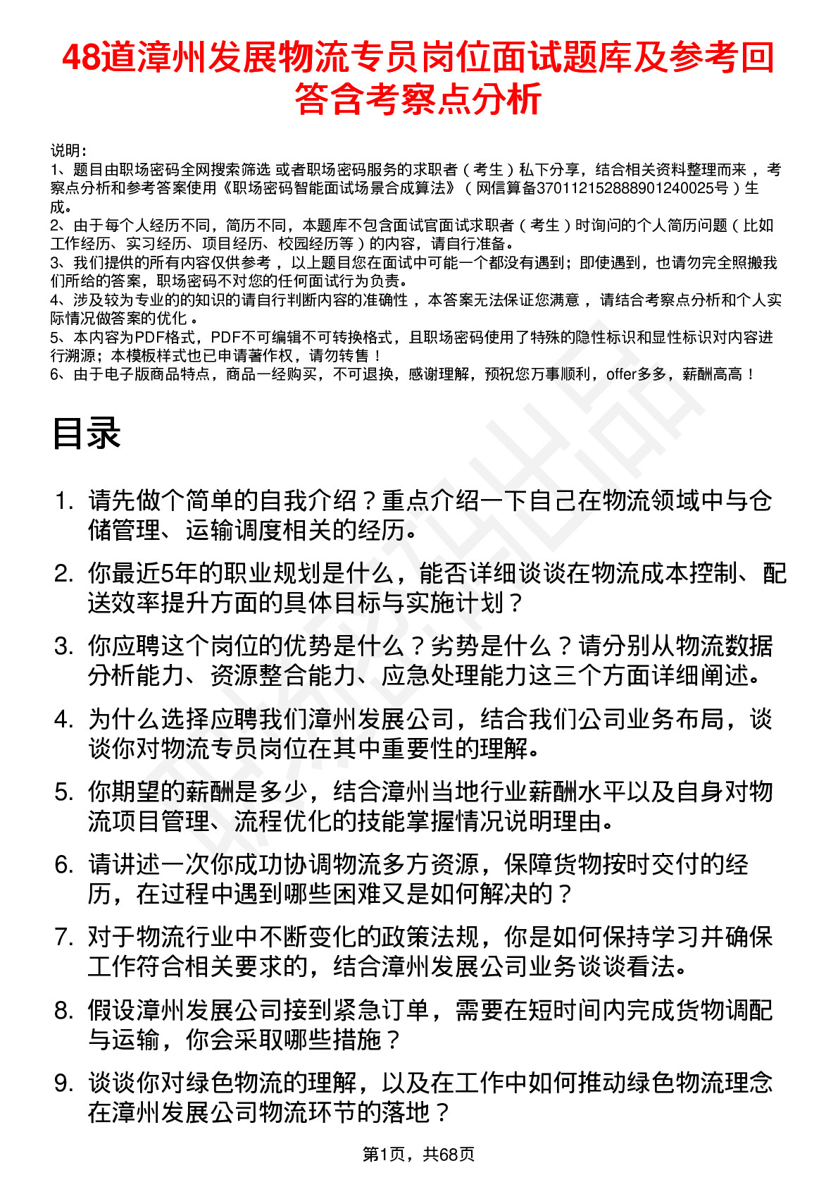 48道漳州发展物流专员岗位面试题库及参考回答含考察点分析