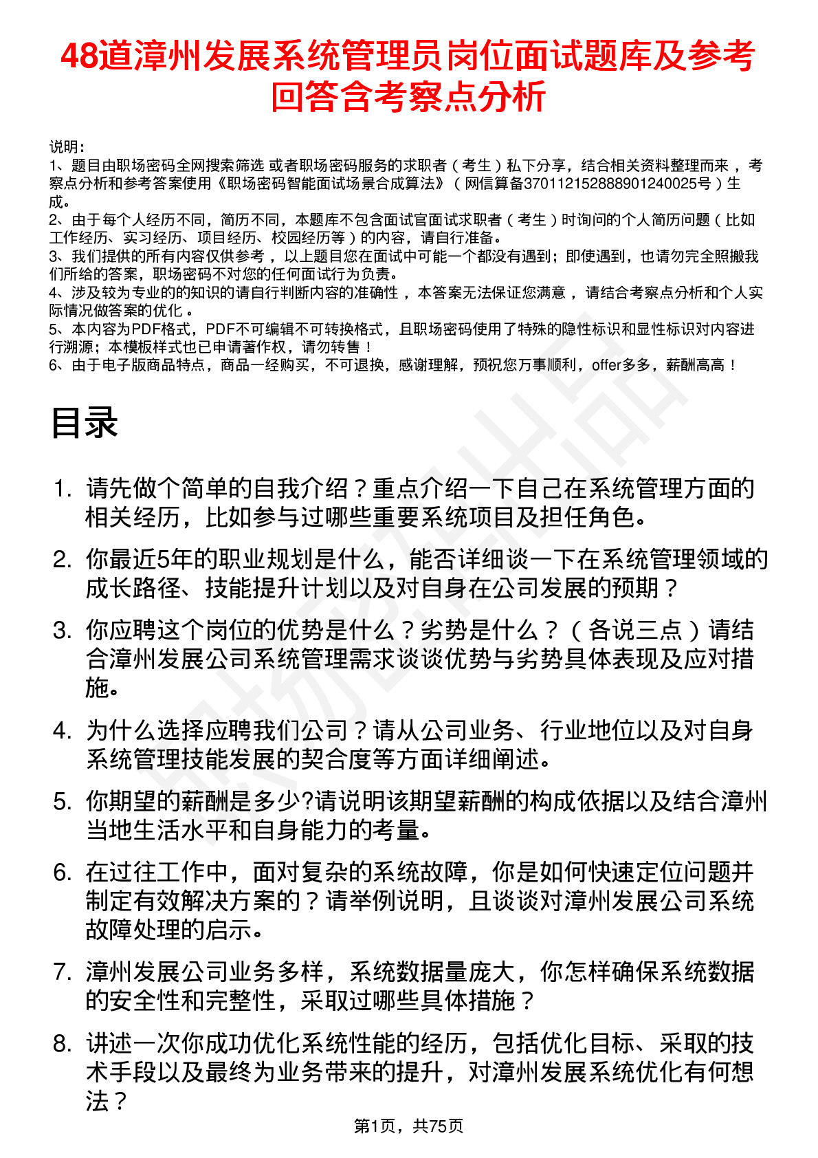 48道漳州发展系统管理员岗位面试题库及参考回答含考察点分析