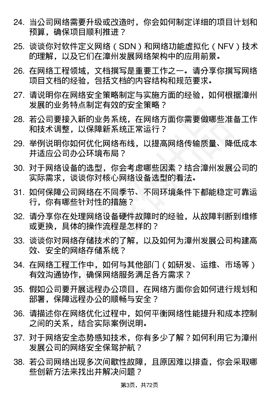 48道漳州发展网络工程师岗位面试题库及参考回答含考察点分析