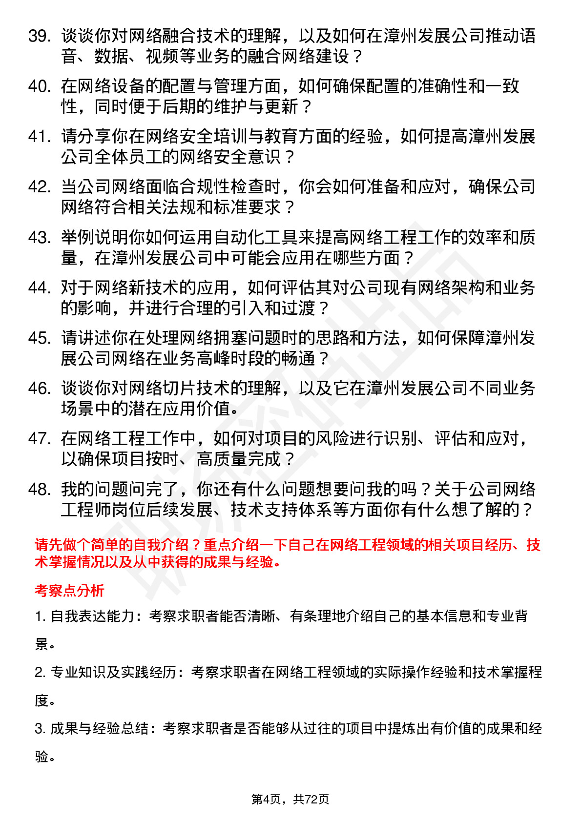 48道漳州发展网络工程师岗位面试题库及参考回答含考察点分析