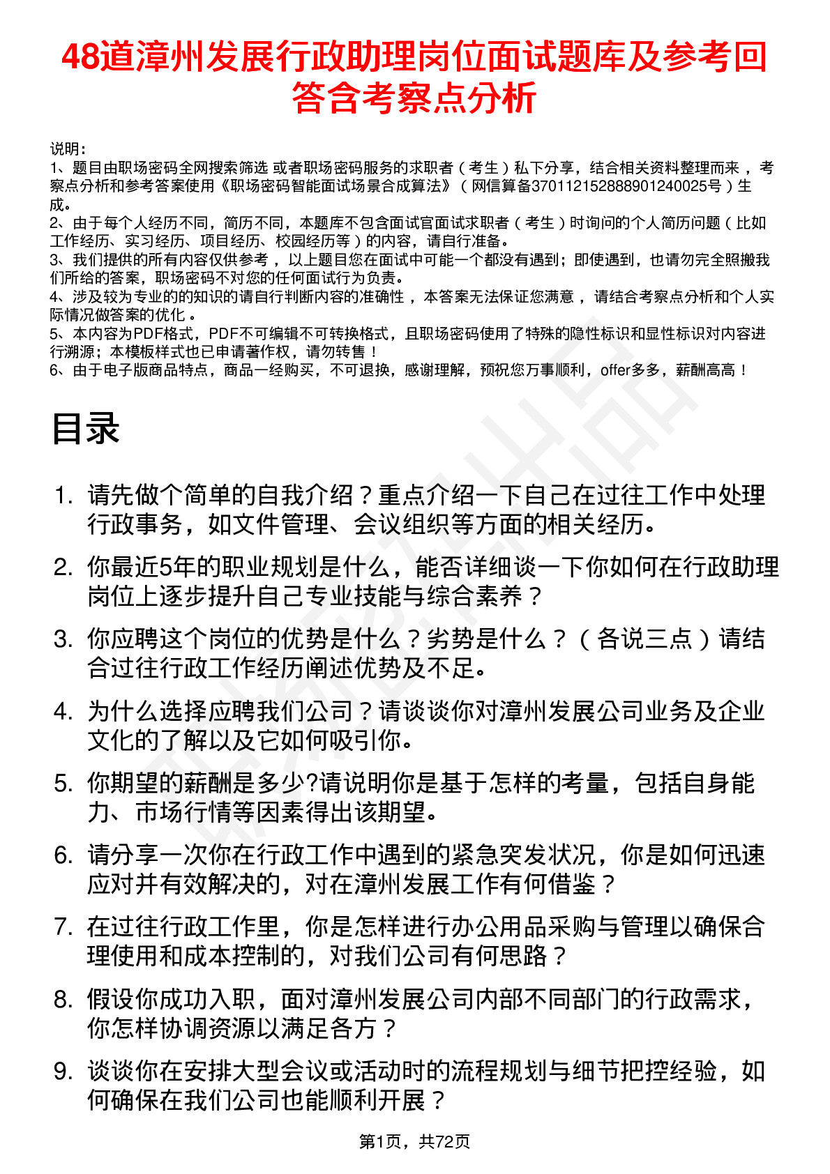 48道漳州发展行政助理岗位面试题库及参考回答含考察点分析