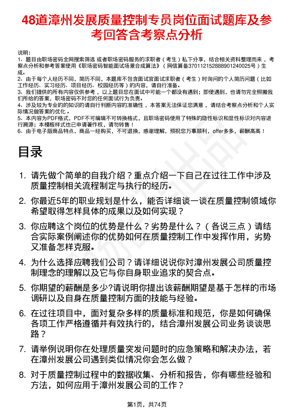 48道漳州发展质量控制专员岗位面试题库及参考回答含考察点分析