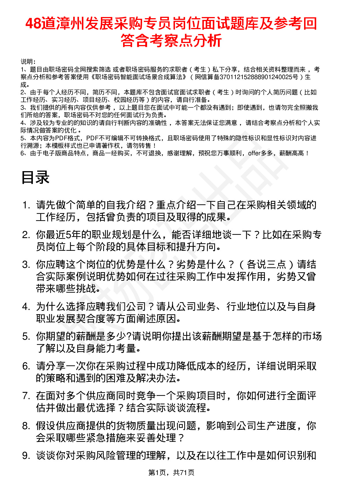 48道漳州发展采购专员岗位面试题库及参考回答含考察点分析