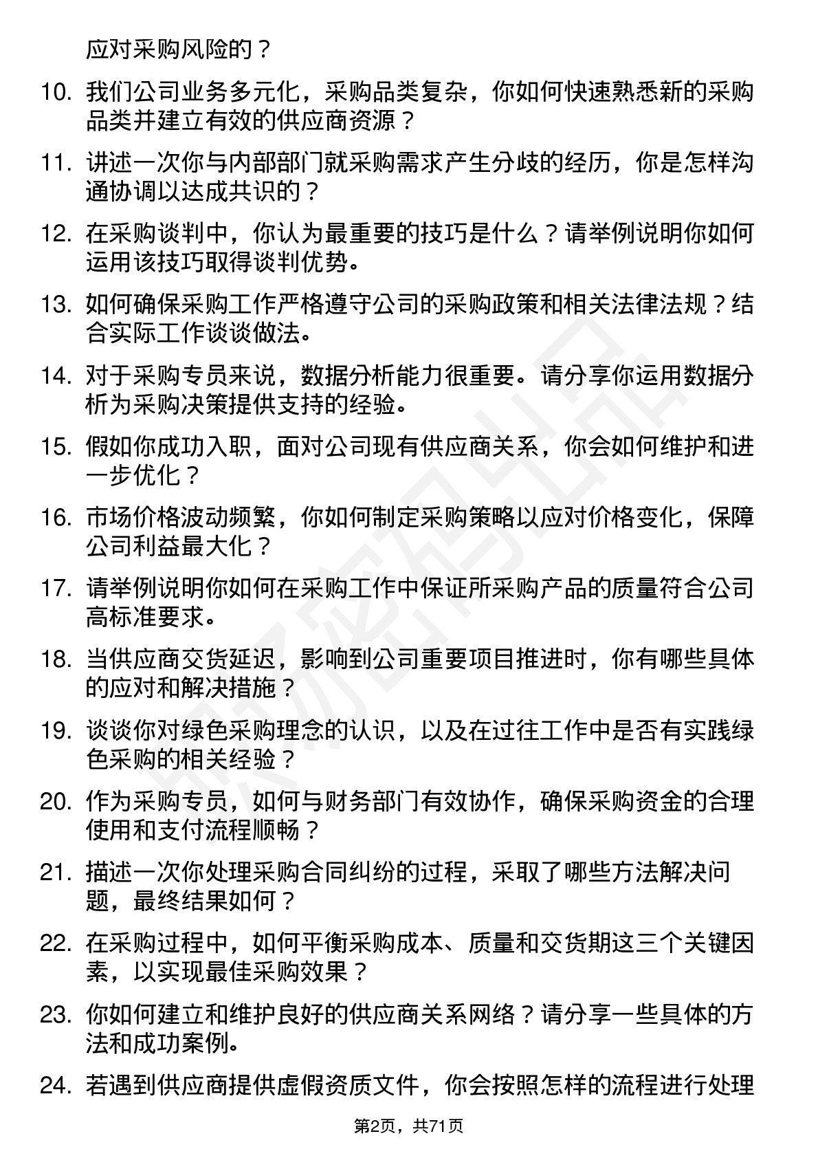 48道漳州发展采购专员岗位面试题库及参考回答含考察点分析