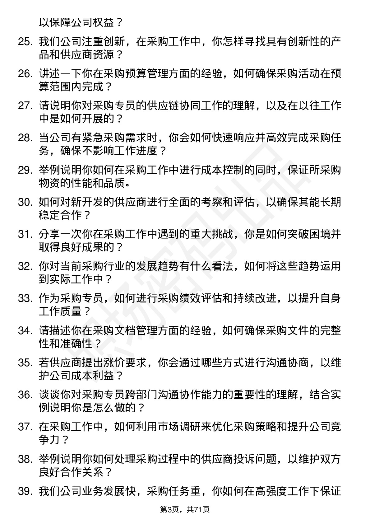 48道漳州发展采购专员岗位面试题库及参考回答含考察点分析