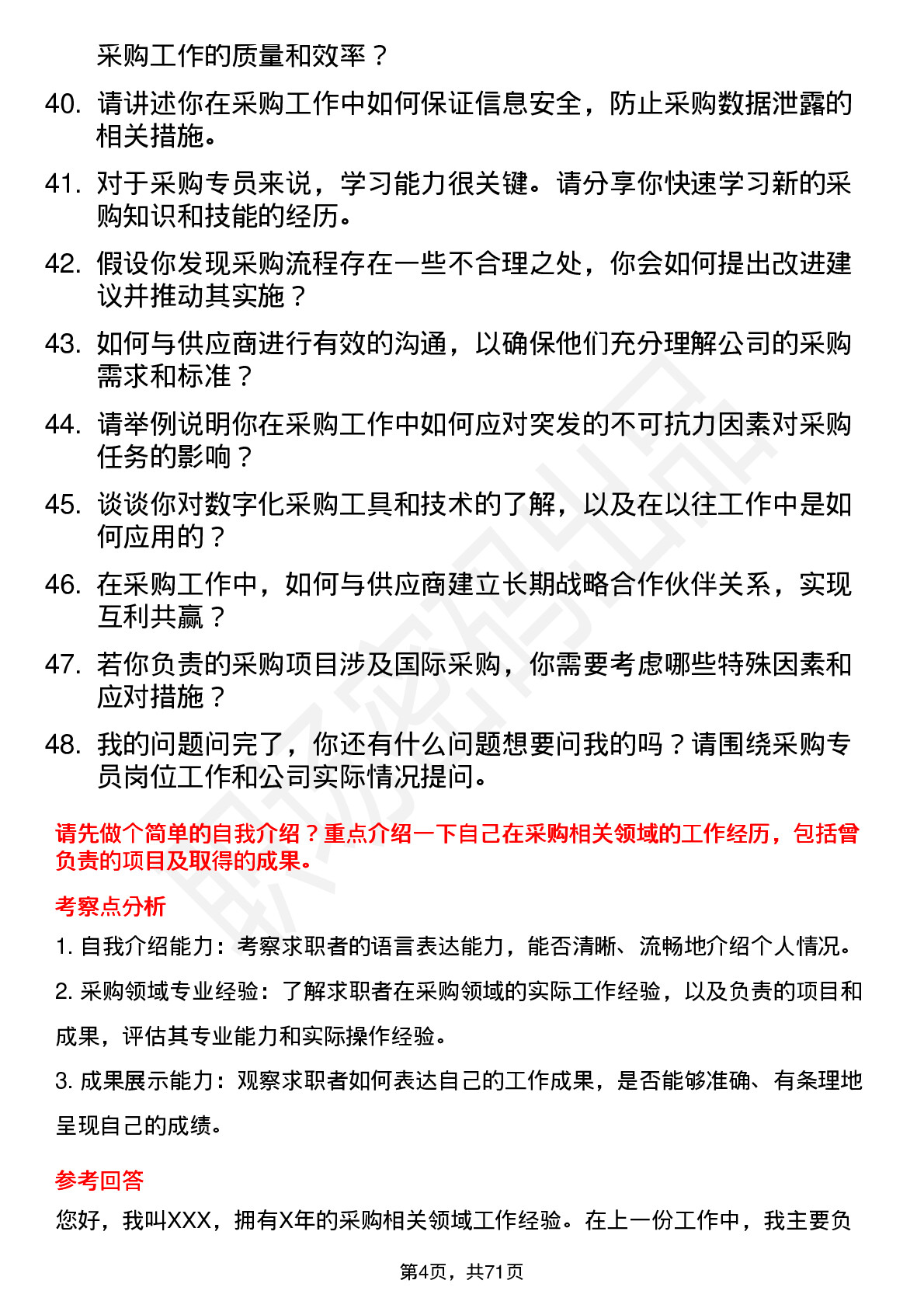 48道漳州发展采购专员岗位面试题库及参考回答含考察点分析