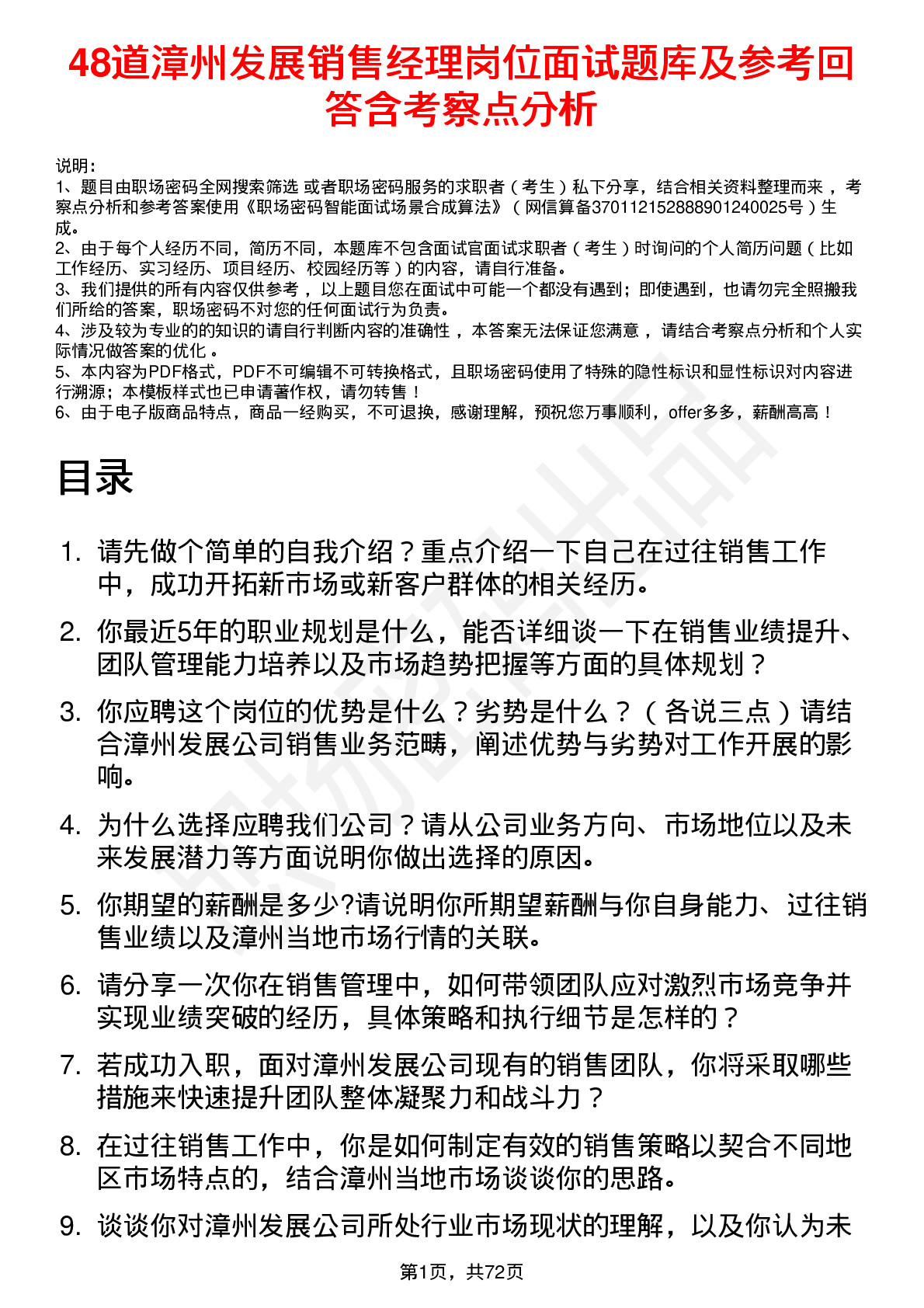 48道漳州发展销售经理岗位面试题库及参考回答含考察点分析