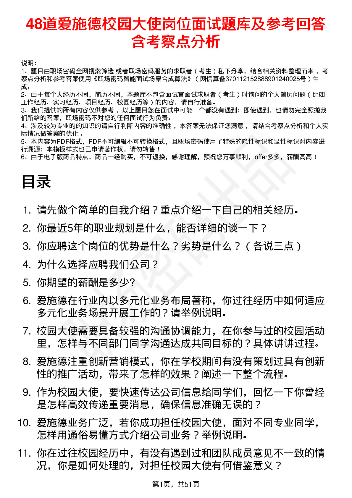 48道爱施德校园大使岗位面试题库及参考回答含考察点分析