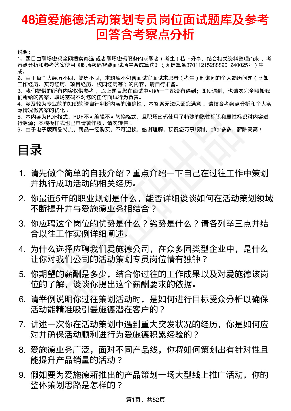 48道爱施德活动策划专员岗位面试题库及参考回答含考察点分析