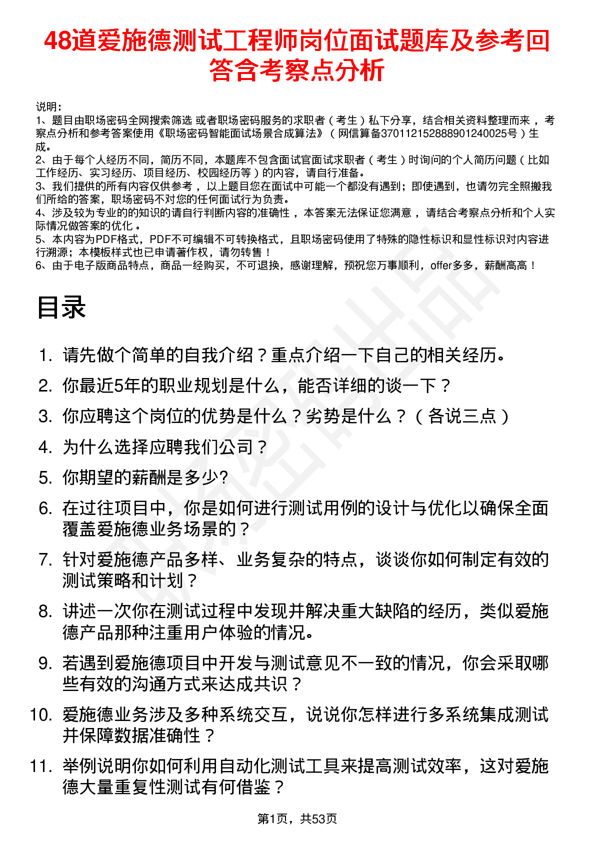 48道爱施德测试工程师岗位面试题库及参考回答含考察点分析