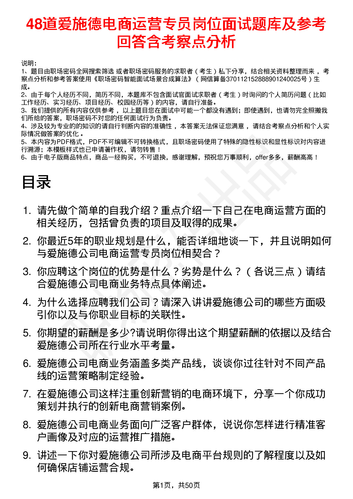 48道爱施德电商运营专员岗位面试题库及参考回答含考察点分析