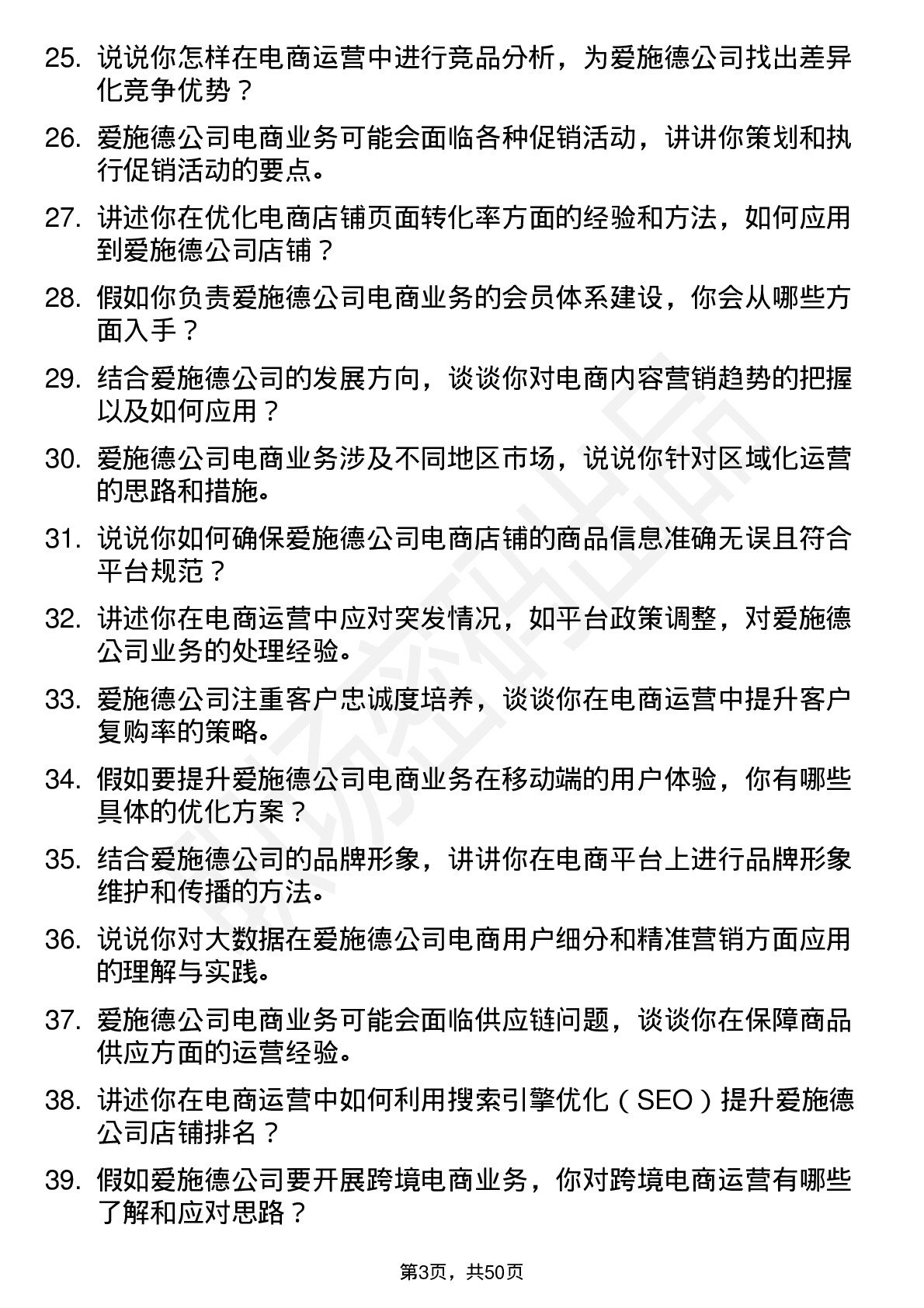 48道爱施德电商运营专员岗位面试题库及参考回答含考察点分析