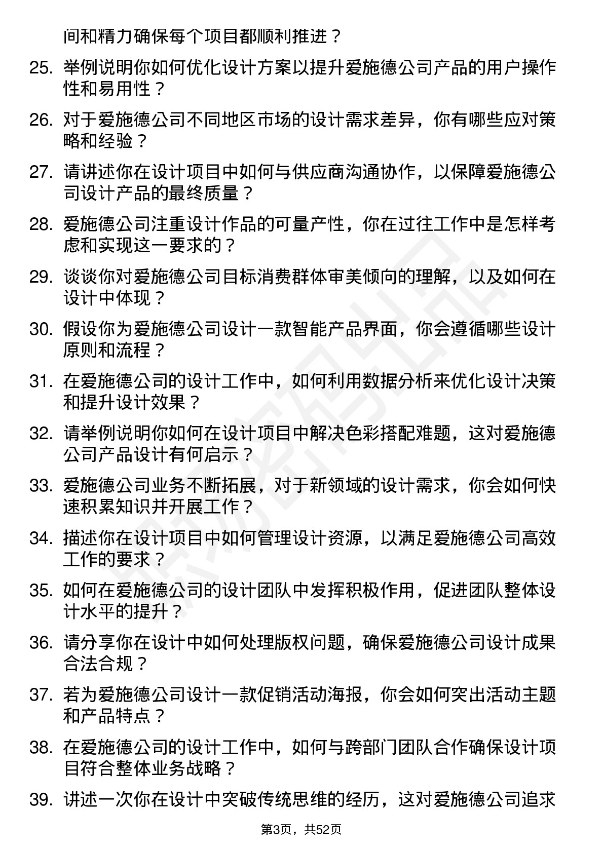 48道爱施德设计师岗位面试题库及参考回答含考察点分析