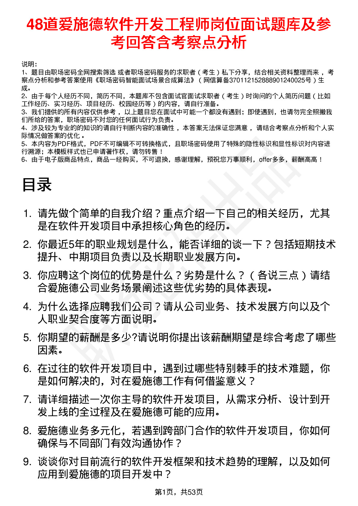 48道爱施德软件开发工程师岗位面试题库及参考回答含考察点分析