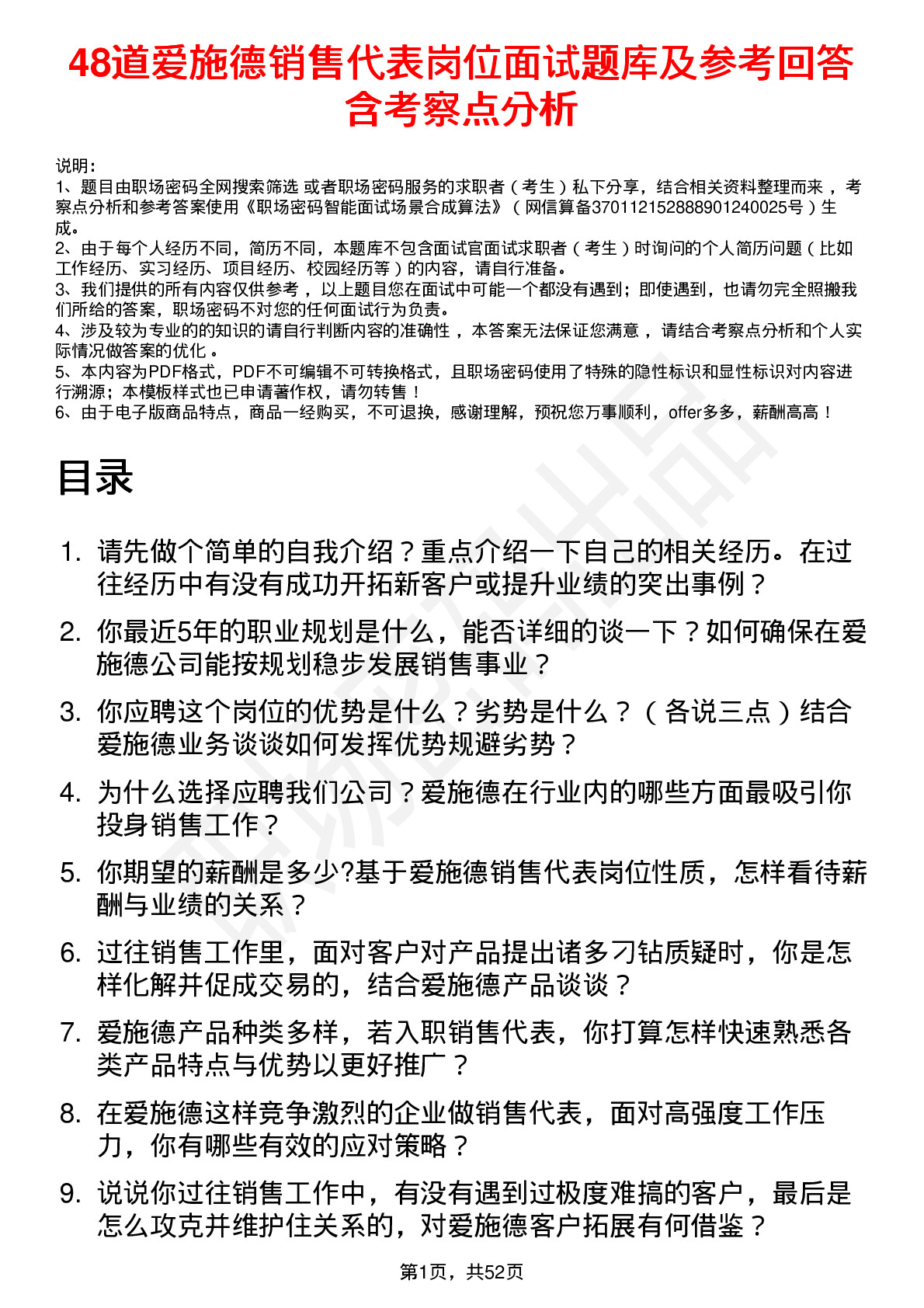 48道爱施德销售代表岗位面试题库及参考回答含考察点分析