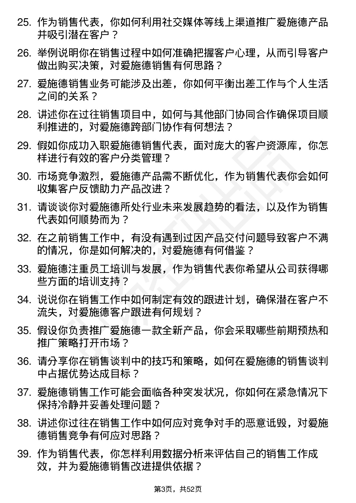 48道爱施德销售代表岗位面试题库及参考回答含考察点分析