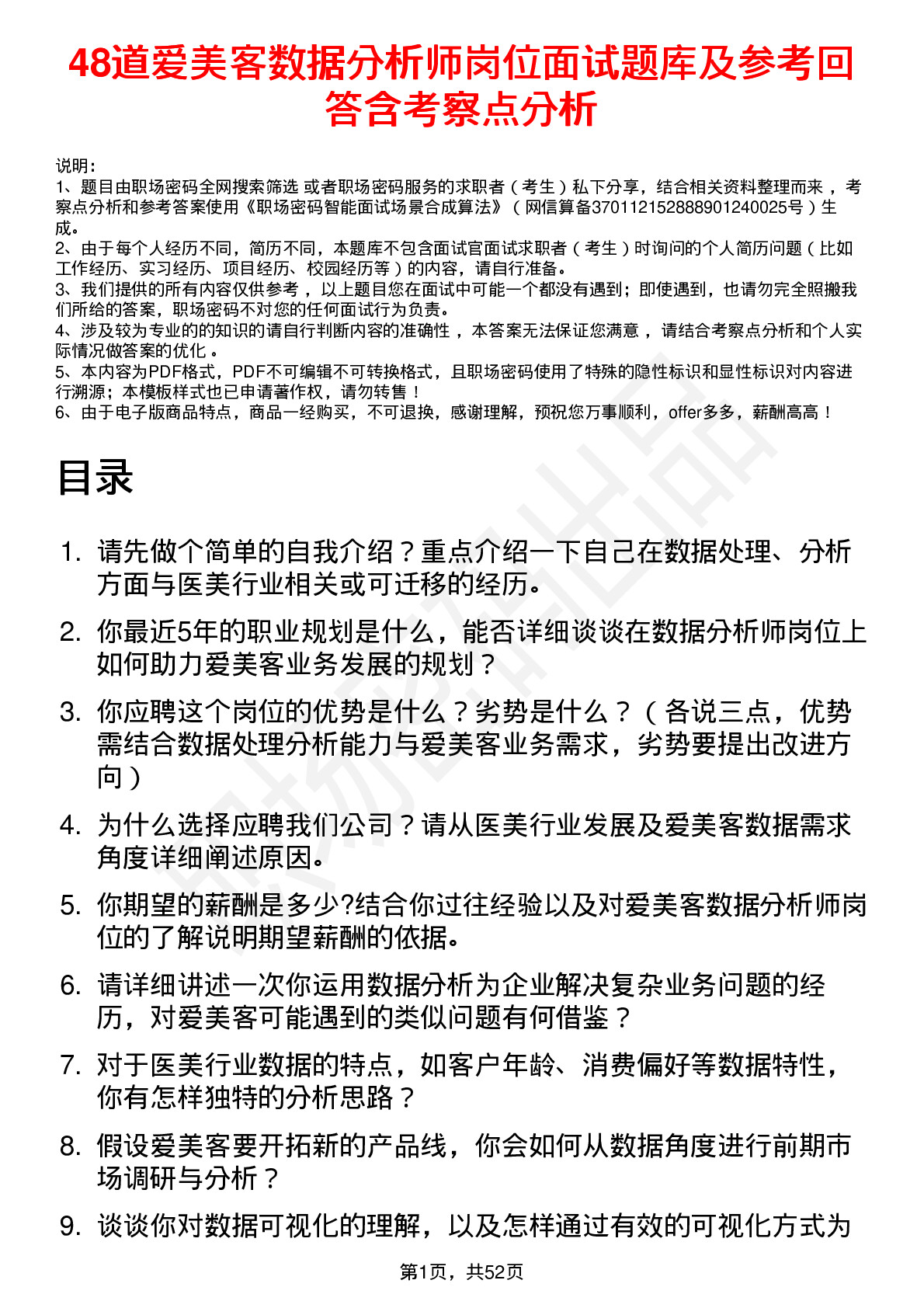 48道爱美客数据分析师岗位面试题库及参考回答含考察点分析