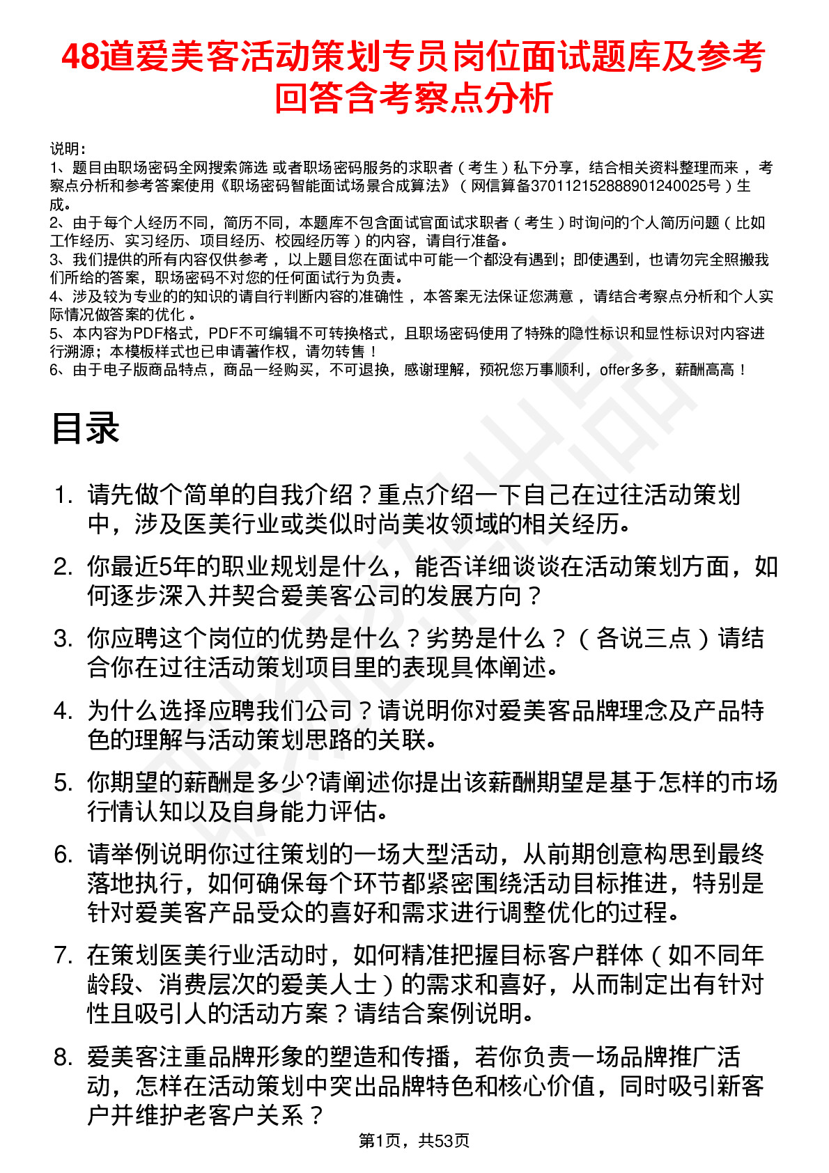 48道爱美客活动策划专员岗位面试题库及参考回答含考察点分析