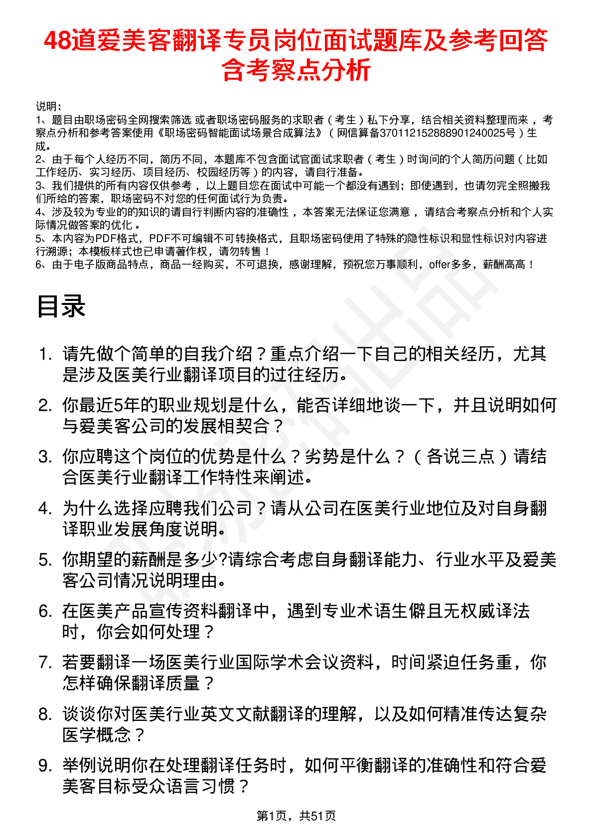 48道爱美客翻译专员岗位面试题库及参考回答含考察点分析