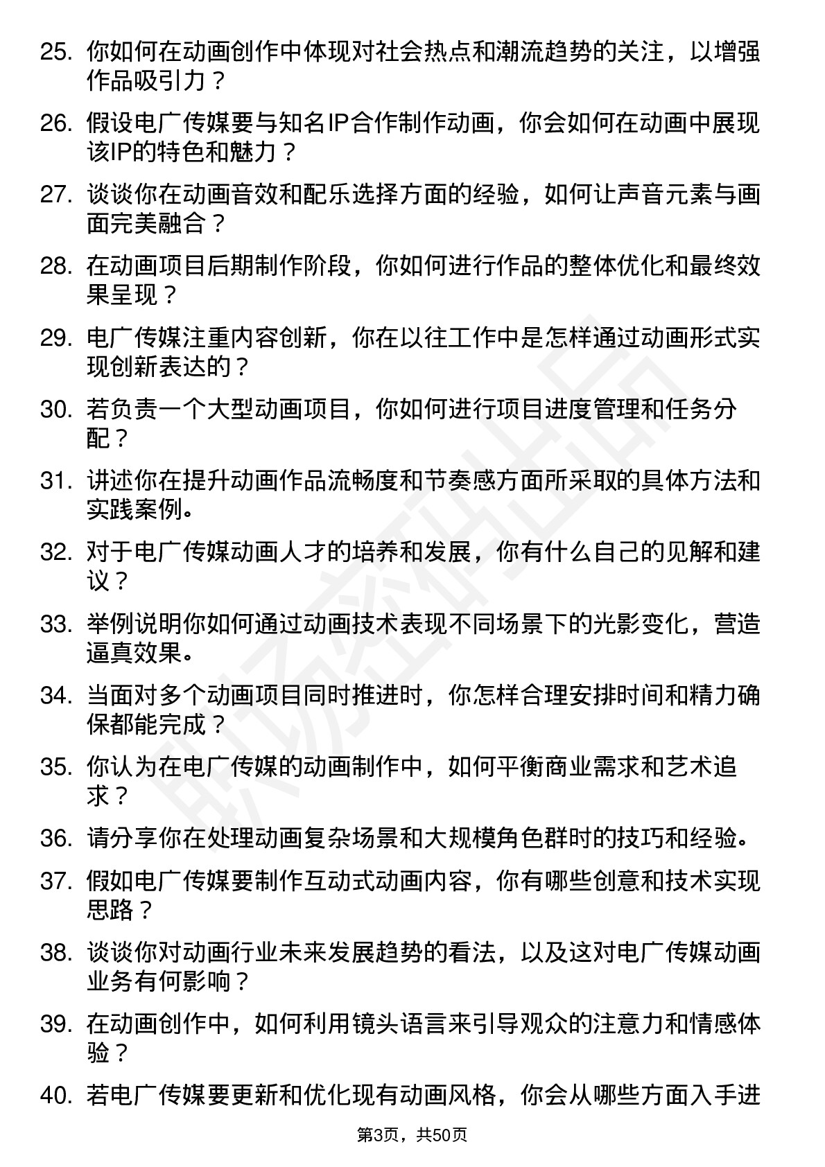 48道电广传媒动画师岗位面试题库及参考回答含考察点分析