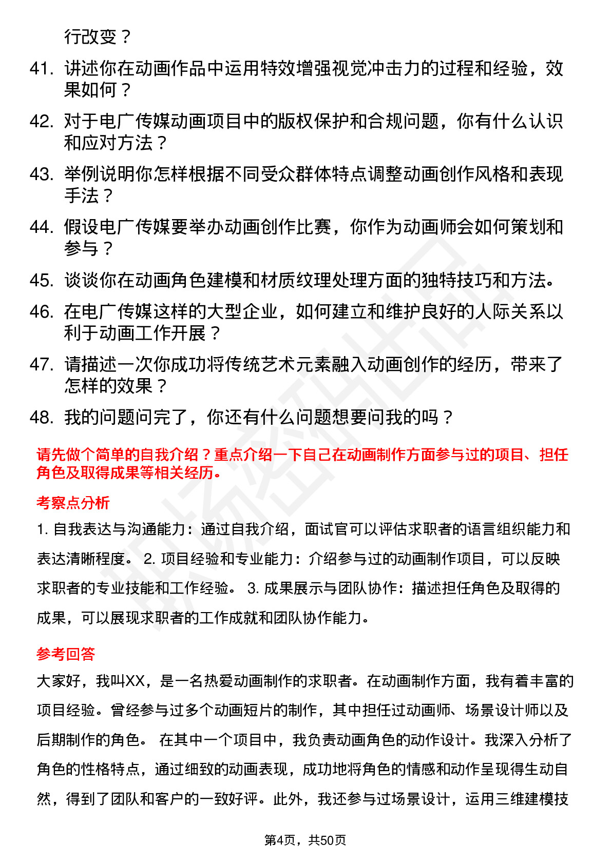 48道电广传媒动画师岗位面试题库及参考回答含考察点分析