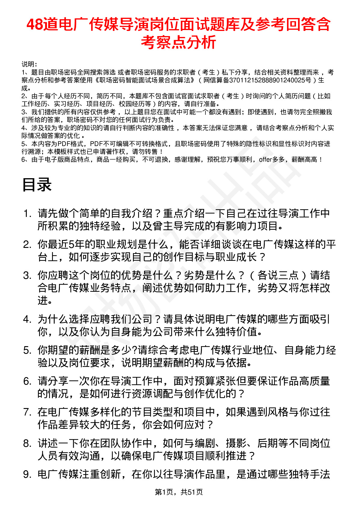 48道电广传媒导演岗位面试题库及参考回答含考察点分析