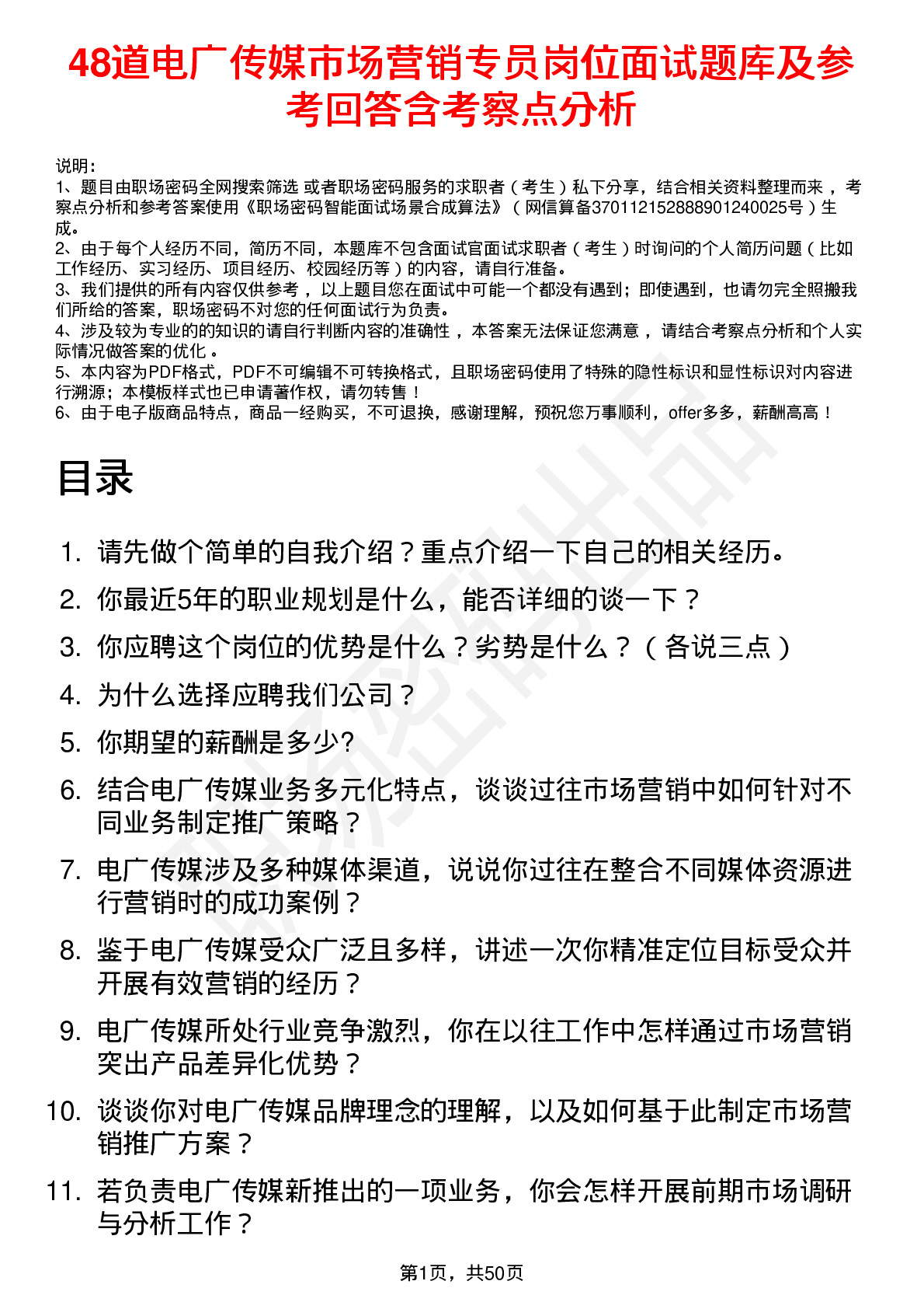 48道电广传媒市场营销专员岗位面试题库及参考回答含考察点分析