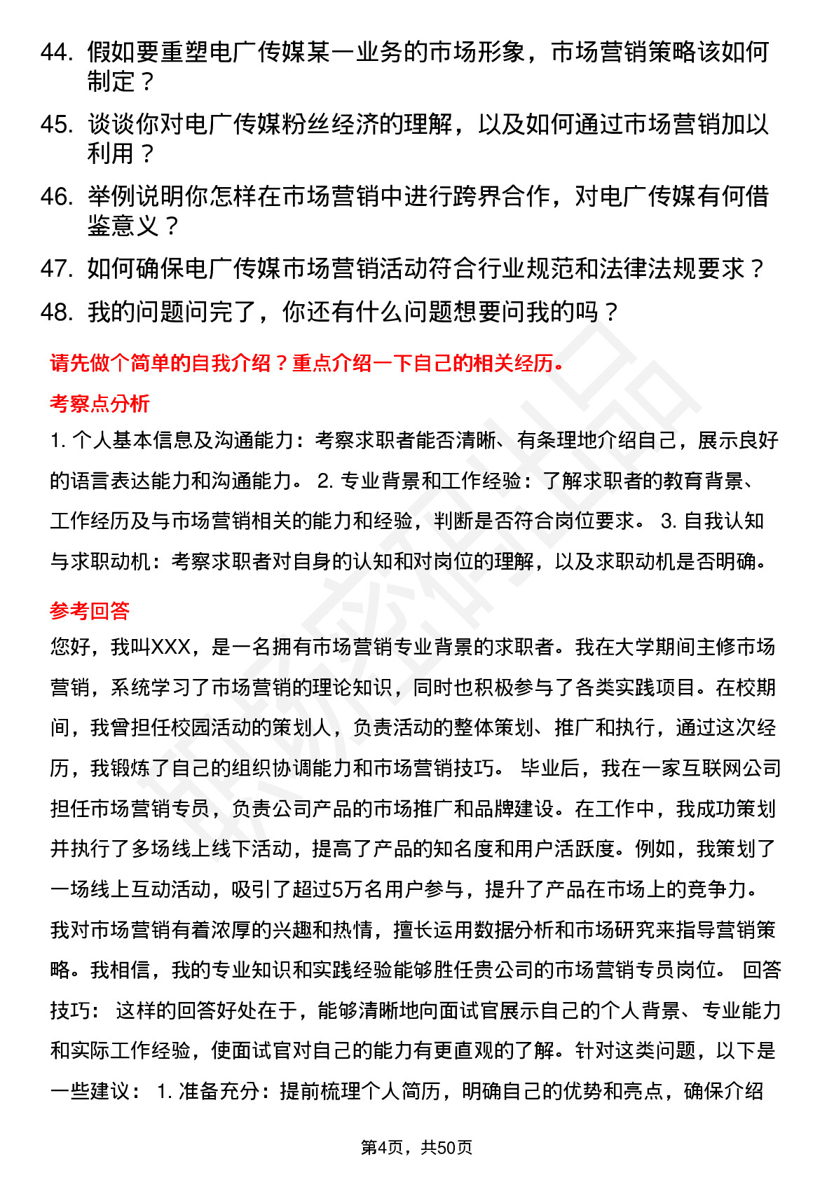 48道电广传媒市场营销专员岗位面试题库及参考回答含考察点分析