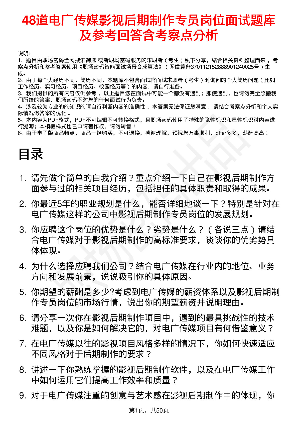 48道电广传媒影视后期制作专员岗位面试题库及参考回答含考察点分析