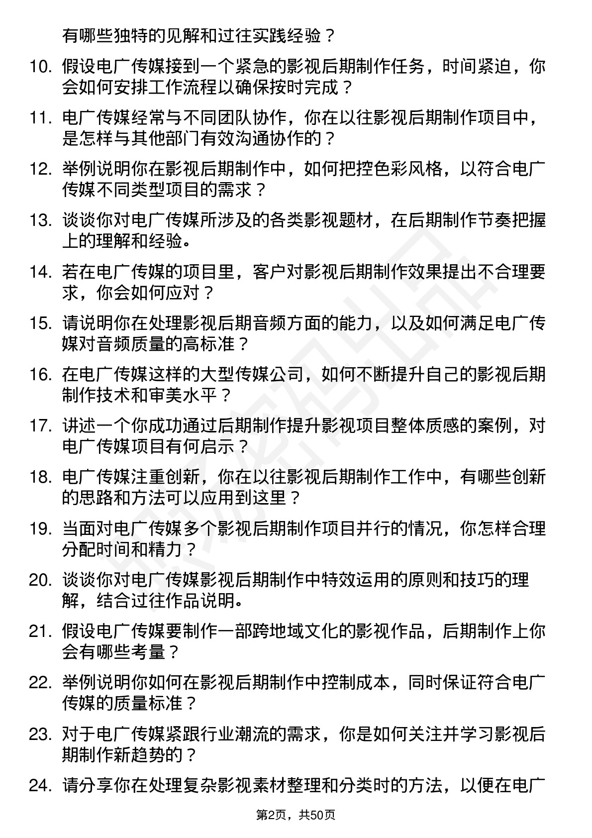 48道电广传媒影视后期制作专员岗位面试题库及参考回答含考察点分析