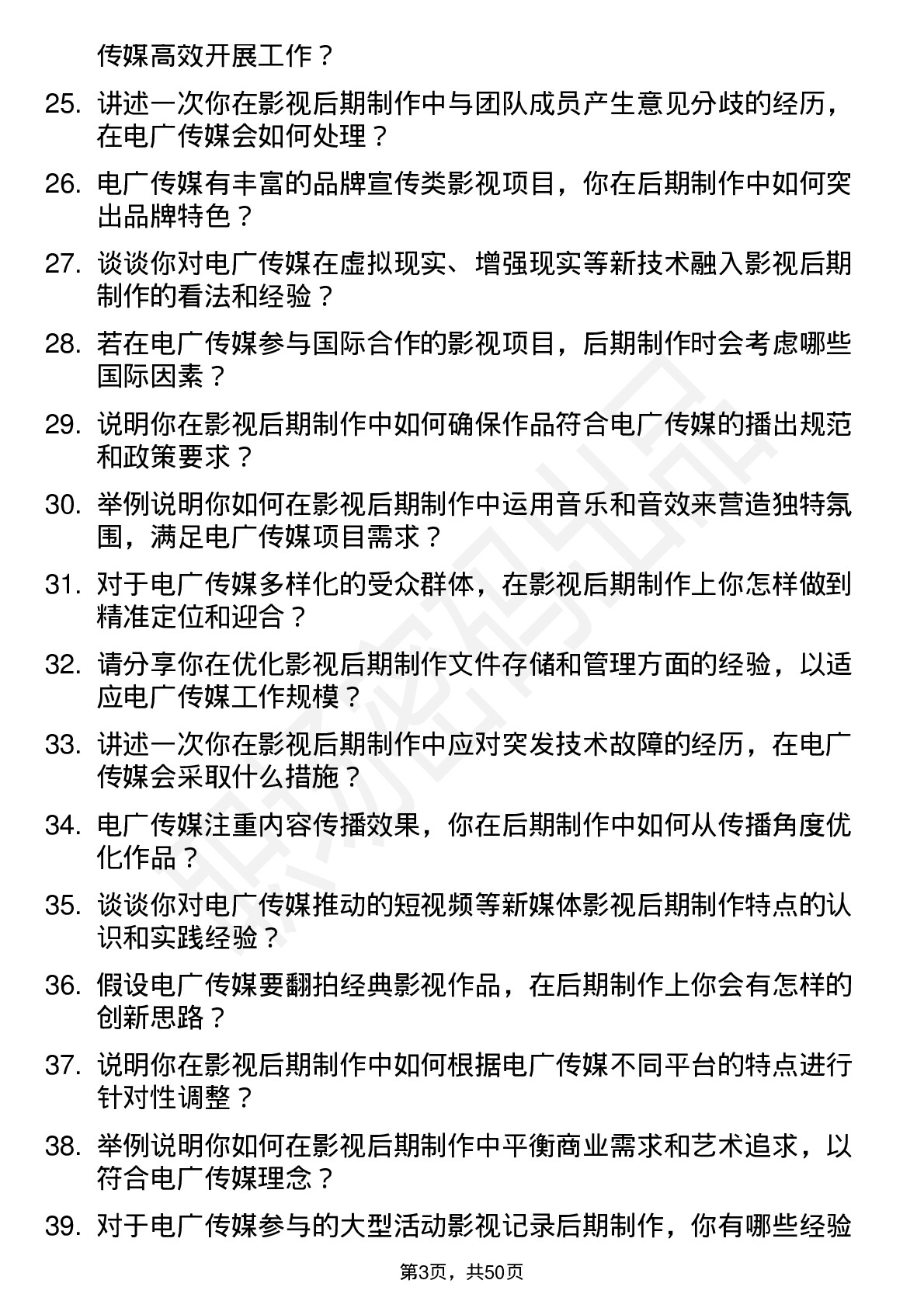 48道电广传媒影视后期制作专员岗位面试题库及参考回答含考察点分析