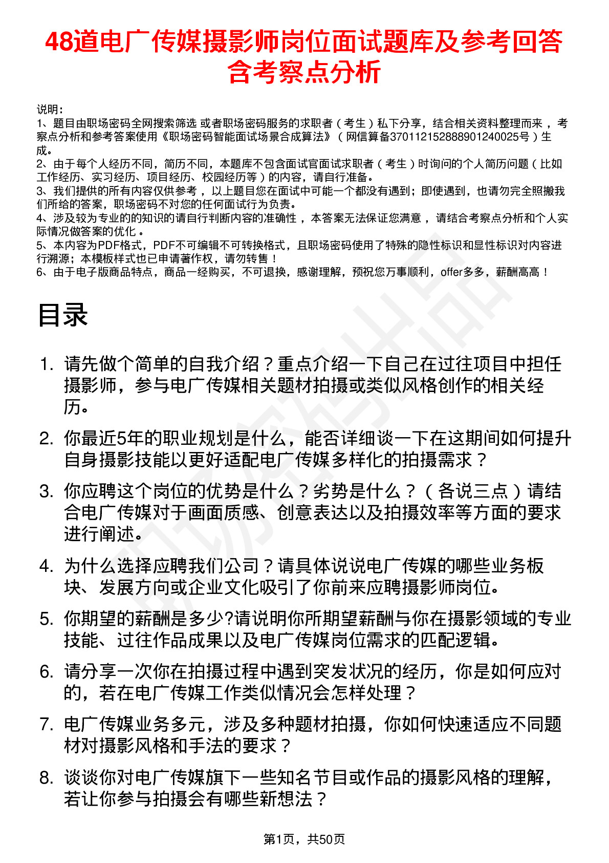 48道电广传媒摄影师岗位面试题库及参考回答含考察点分析