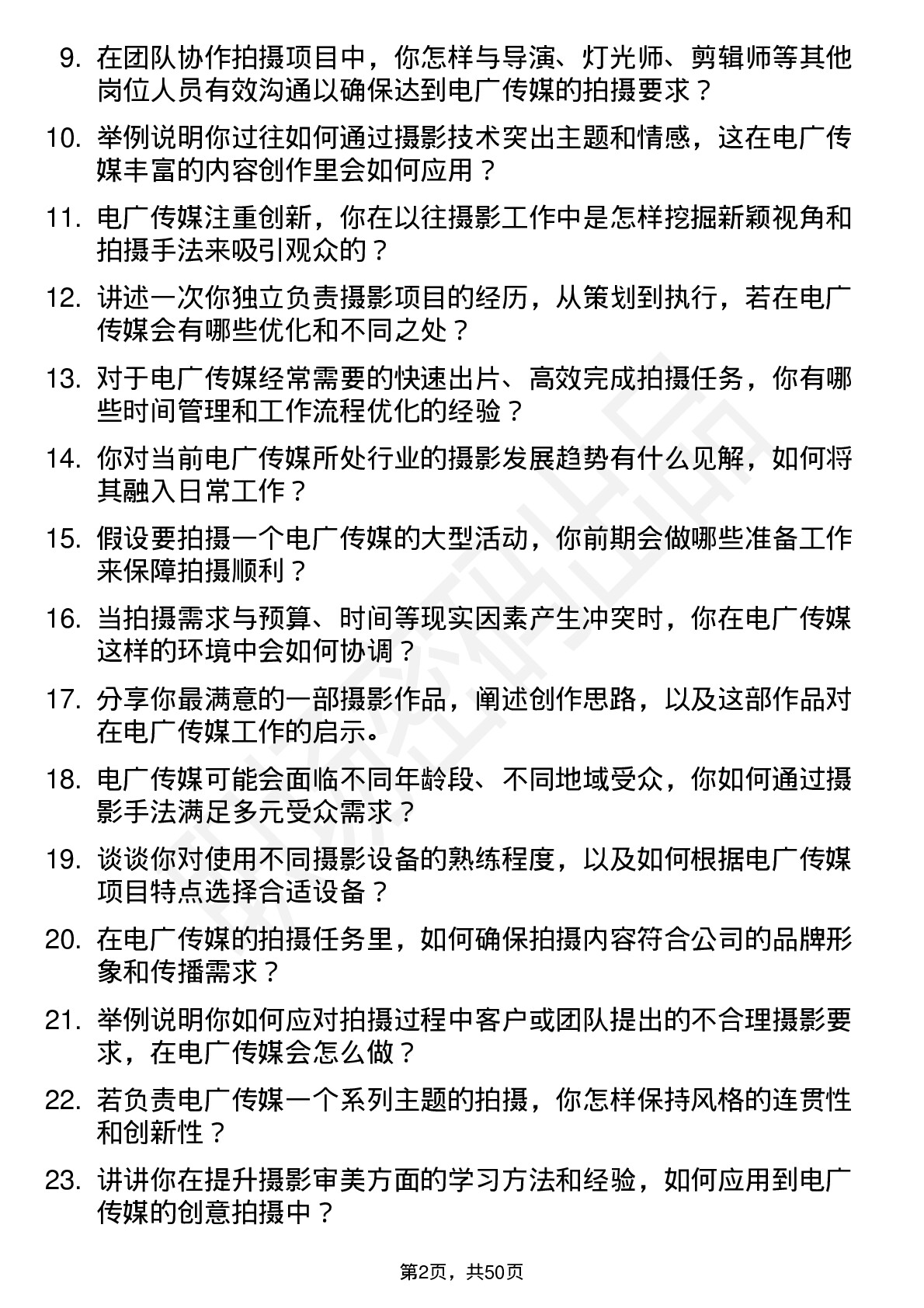 48道电广传媒摄影师岗位面试题库及参考回答含考察点分析