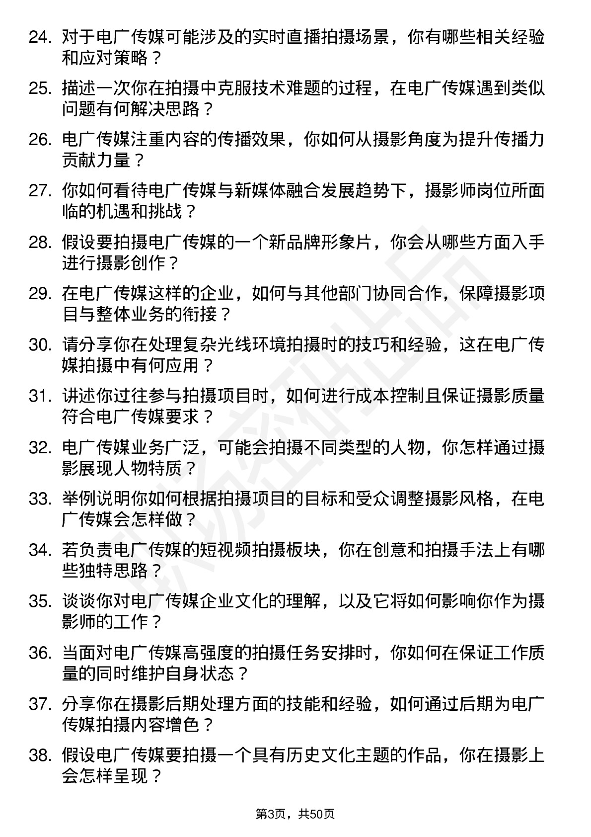 48道电广传媒摄影师岗位面试题库及参考回答含考察点分析