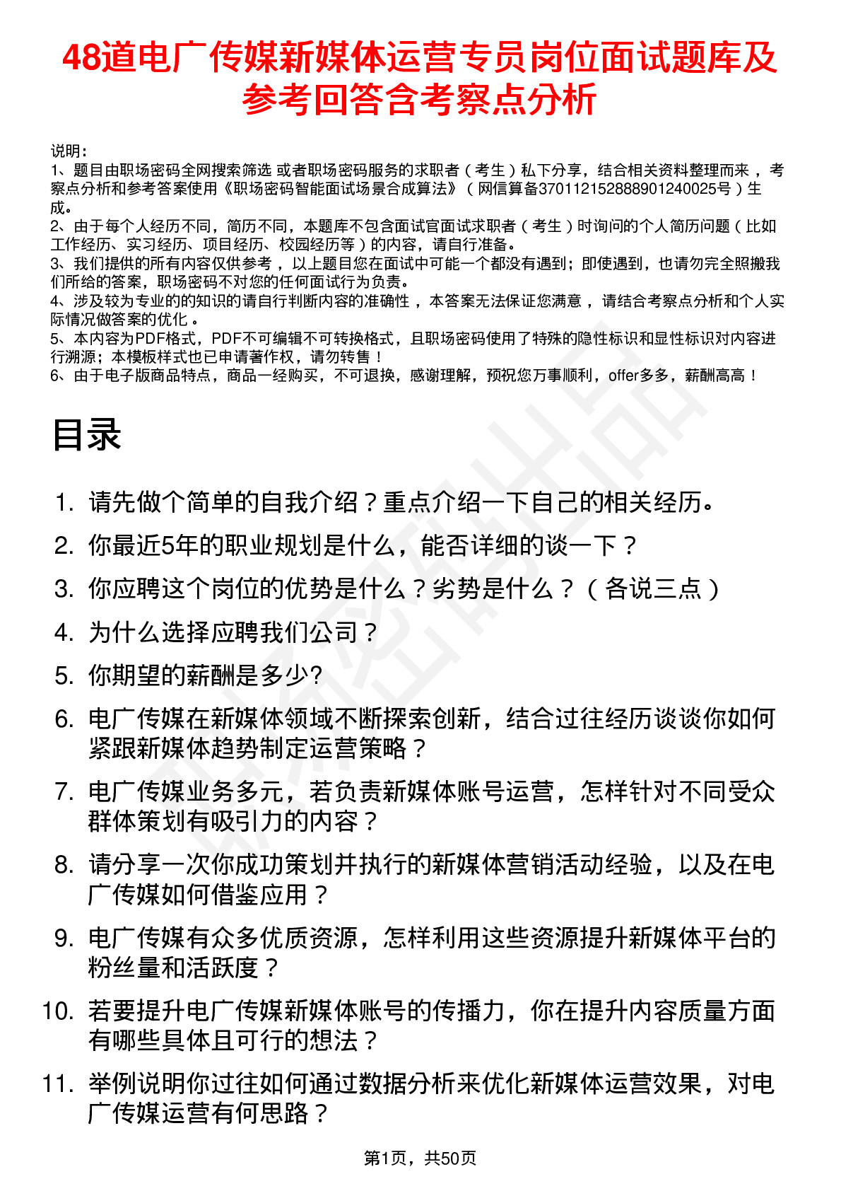 48道电广传媒新媒体运营专员岗位面试题库及参考回答含考察点分析